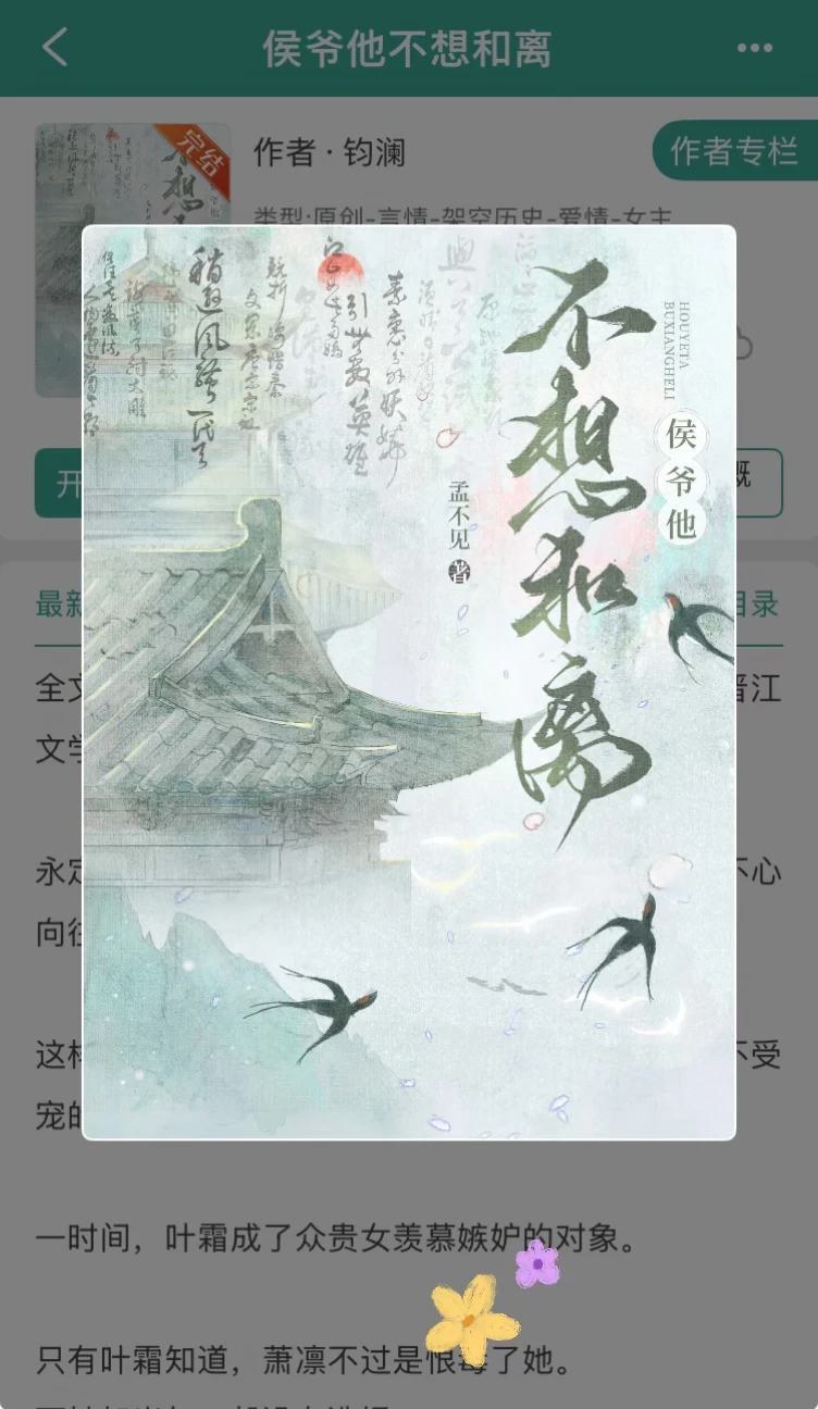矜贵国公府嫡长女vs偏执腹黑竹马侯爷