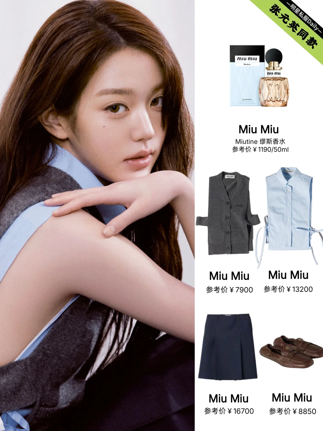 张元英同款缪斯香，隔着屏幕都闻到了香气～