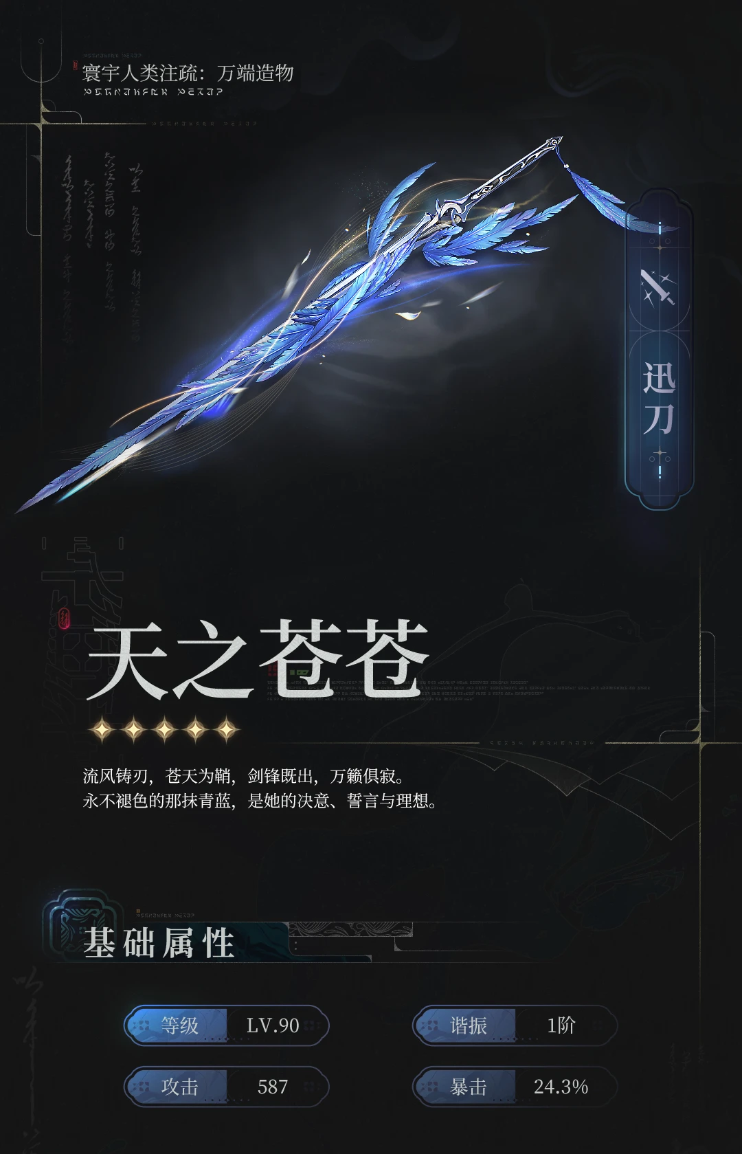 《寰宇人类注疏：万端造物》——天之苍苍