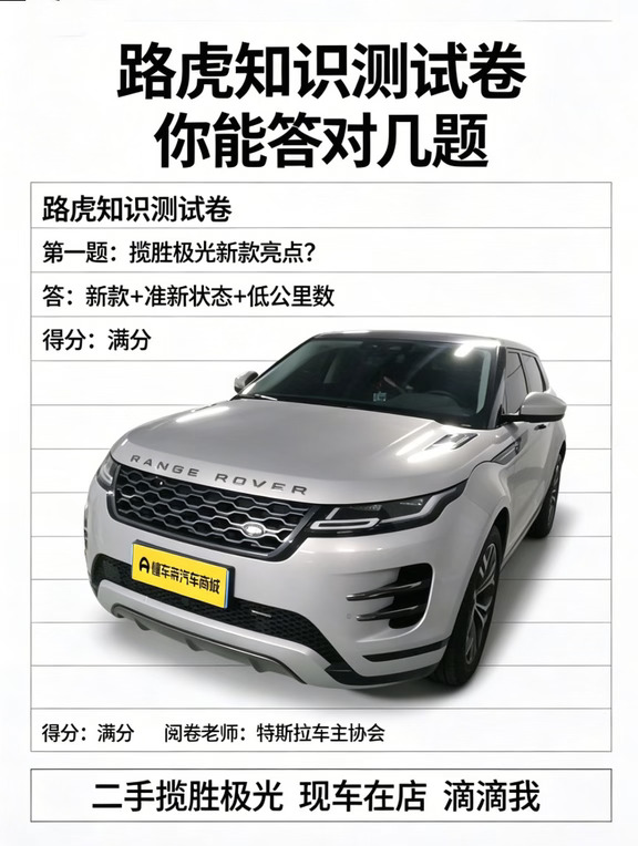 居然：路虎知识测试卷