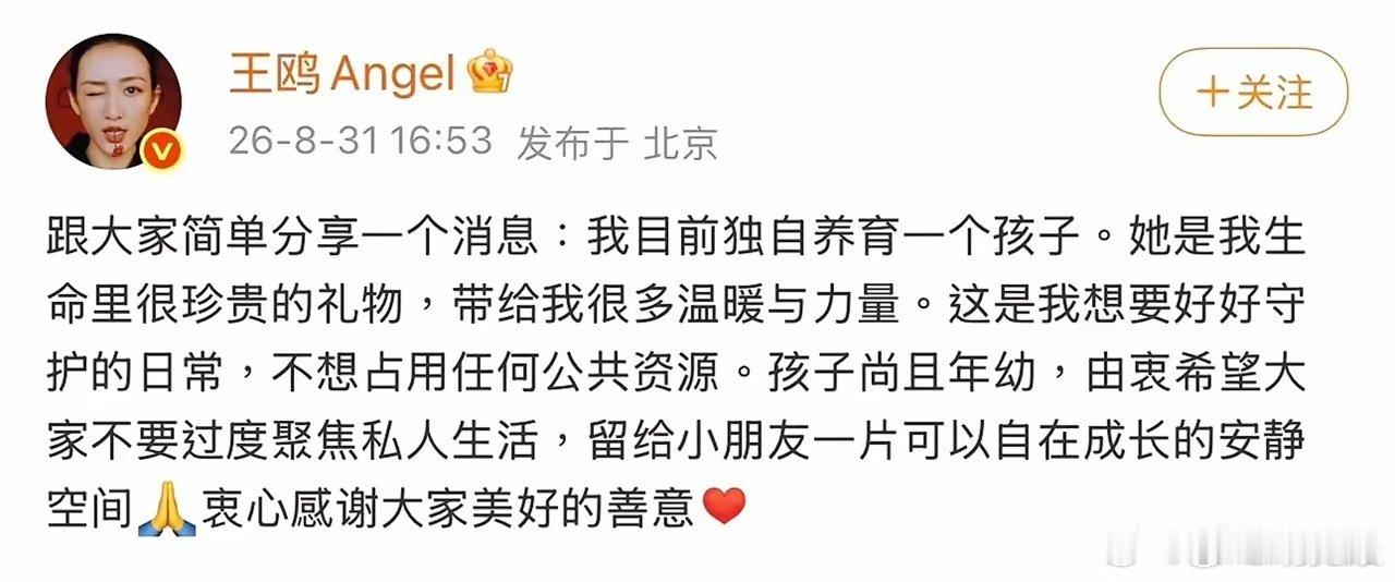 43岁王鸥发文官宣自己是单亲妈妈，带女儿上早教课画面曝光，小朋友皮肤白皙很可爱，已经快三岁了。
​8月31日，王鸥在社交平台官宣自己是一位单亲妈妈，称“我目前独自养育一个孩子，她是我生命中很珍贵的一个礼物”，引发全网热议。 ​