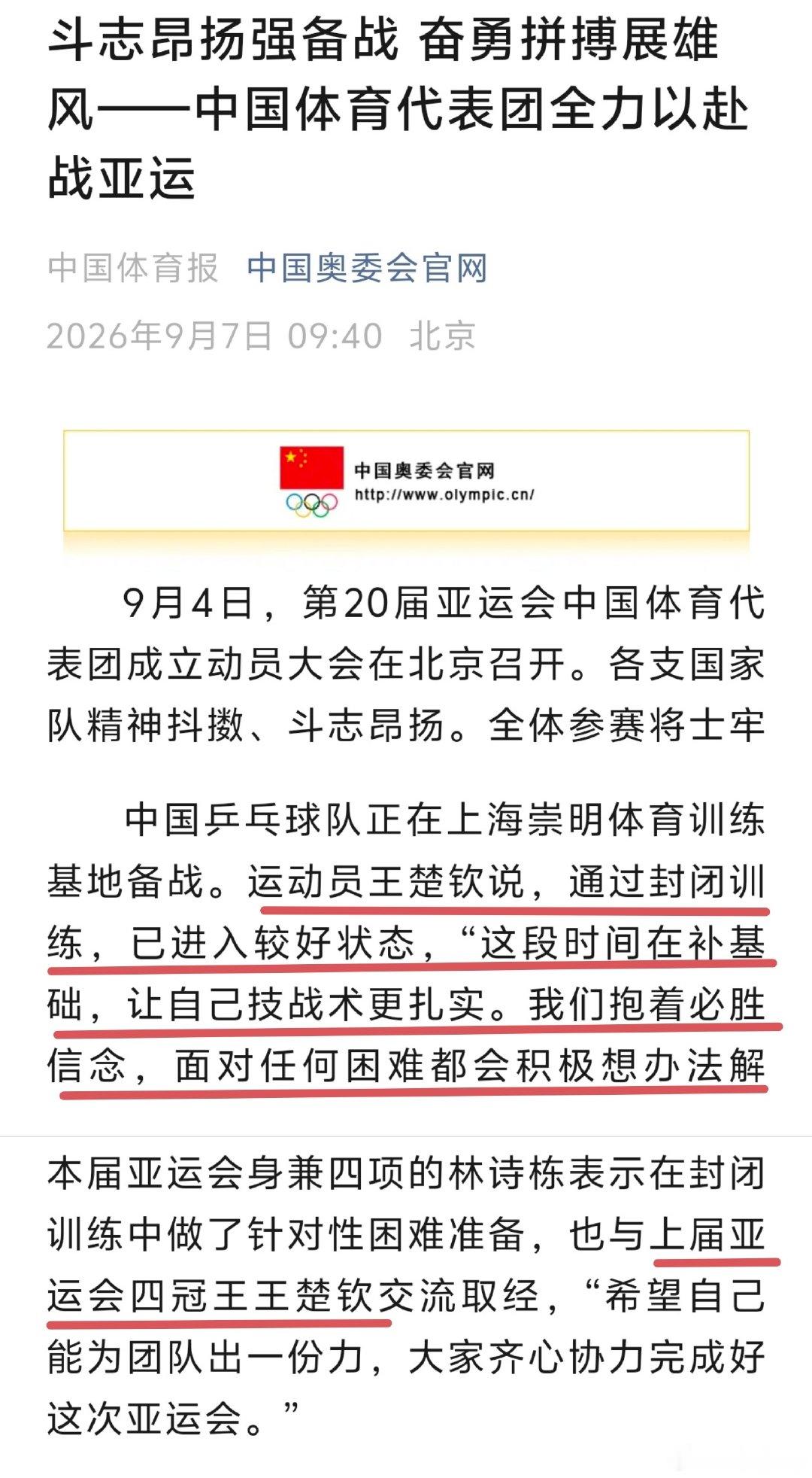 #王楚钦##王楚钦备战亚运会# 
好想你啊宝宝，亚运会见 ​