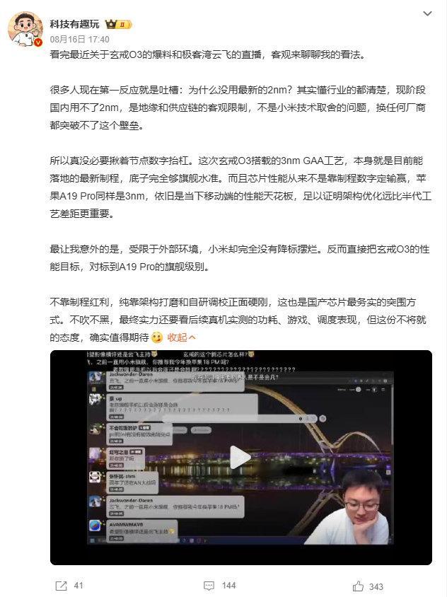 小米的玄戒O3[哆啦A梦吃惊]3nm，NB啊 ​