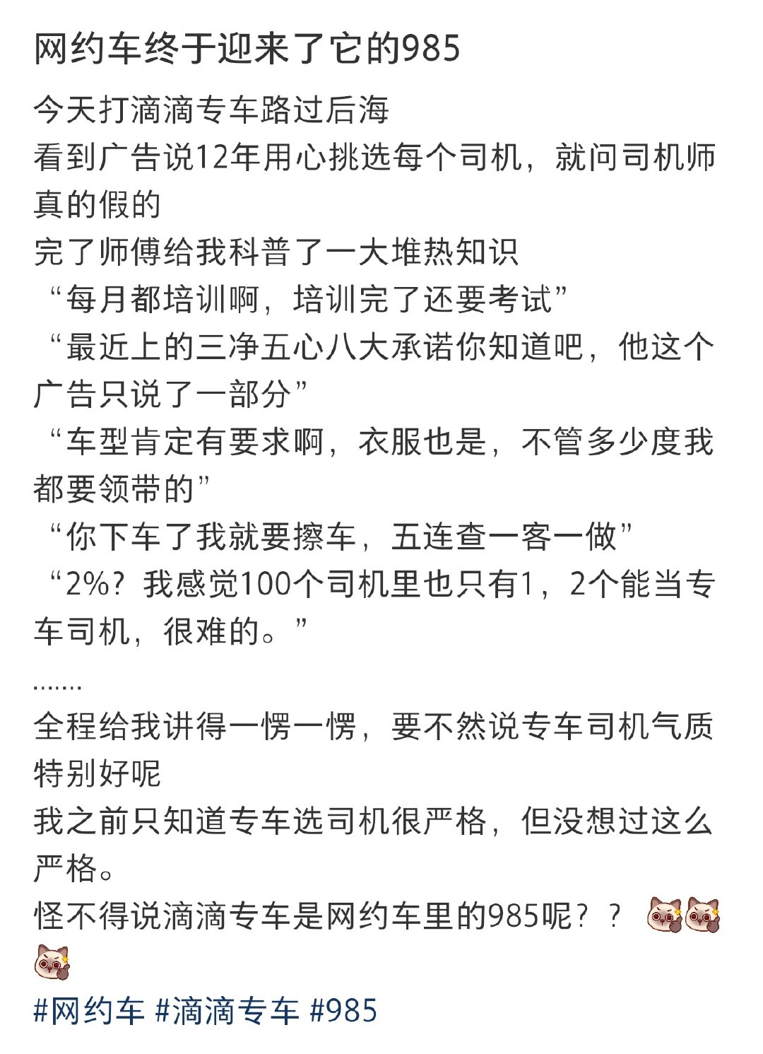 网约车终于迎来了它的985 ​