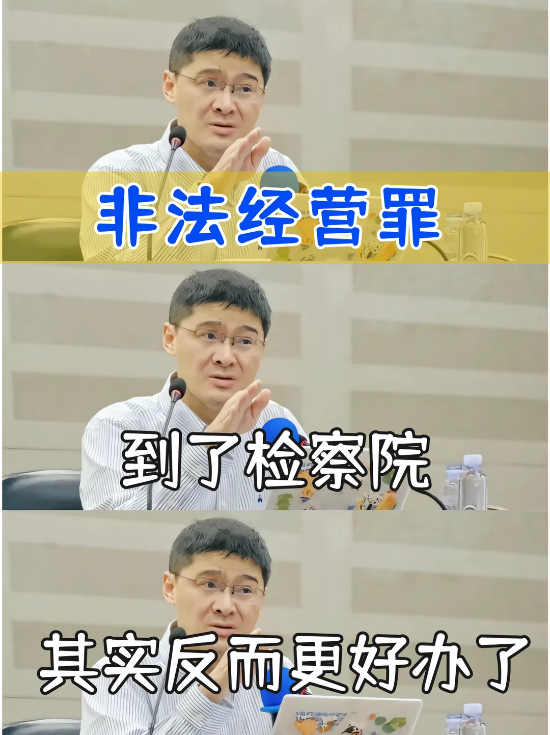 非法经营罪，到了检察院，其实会更好办