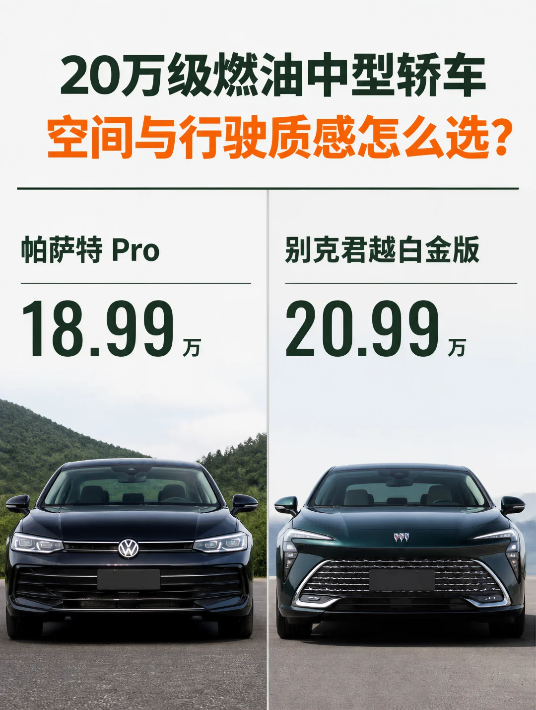 第一次开完两台车，我算明白了什么叫把钱花在看不见的地方 帕萨特Pro比...