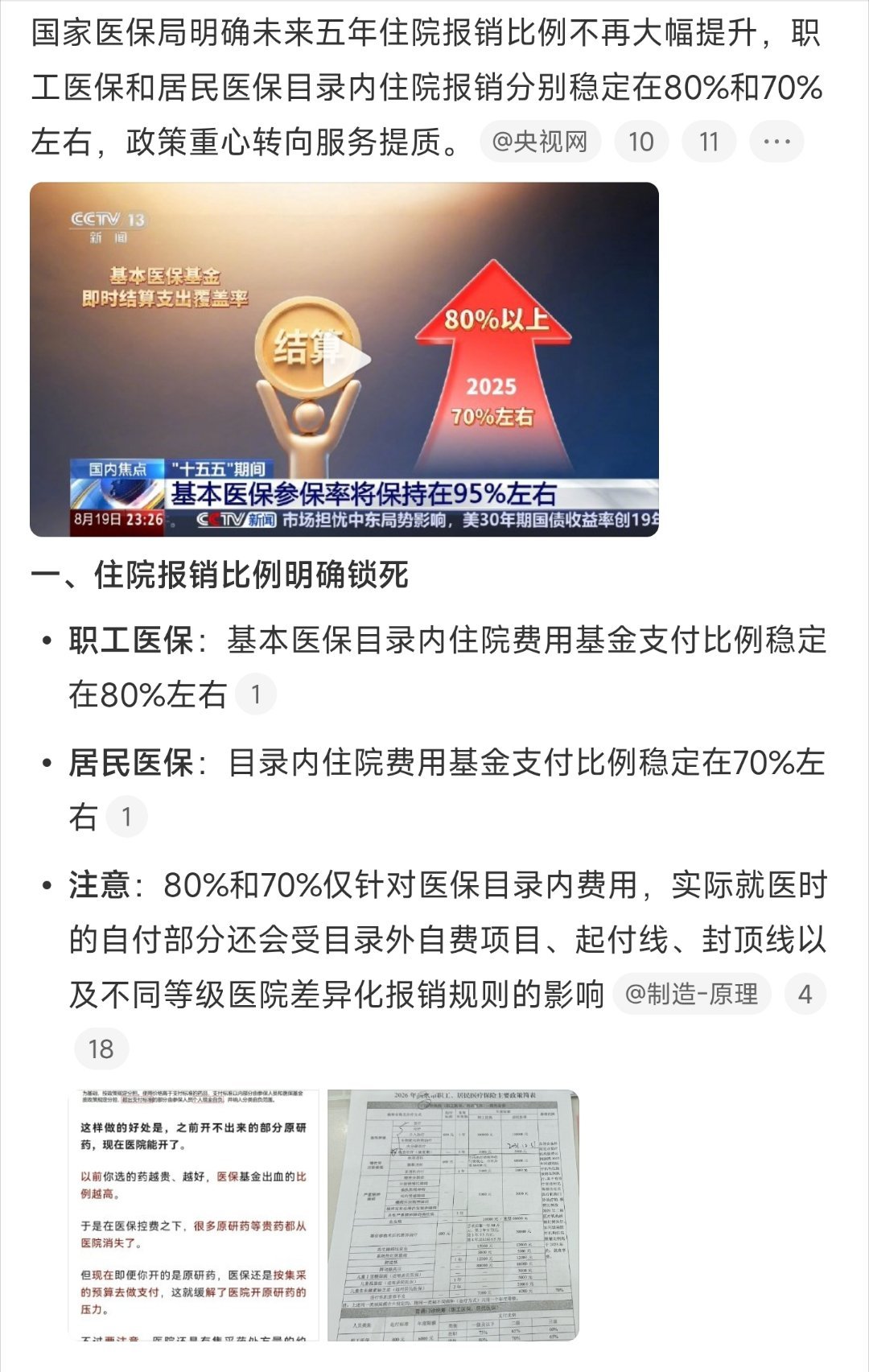 未来5年医保报销比例定了 ​