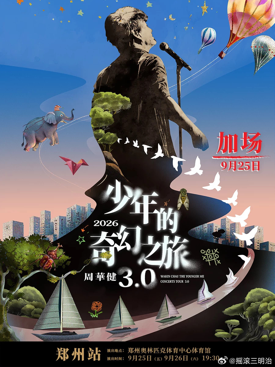 (求点赞)明天开票信息(8.26版，按开票时间顺序排列

1·那英 9.26 成都场：10:08 大麦，猫眼


2·金池 10.31 广州场：10:18 大麦，秀动


3·GAI周延 9.5 上海场：11:00 大麦，猫眼


4·周华健 9.25/9.26 郑州场：11:00 大麦，猫眼，纷玩岛
#周华健# 

5·秦昊Jeff 10.24  ​