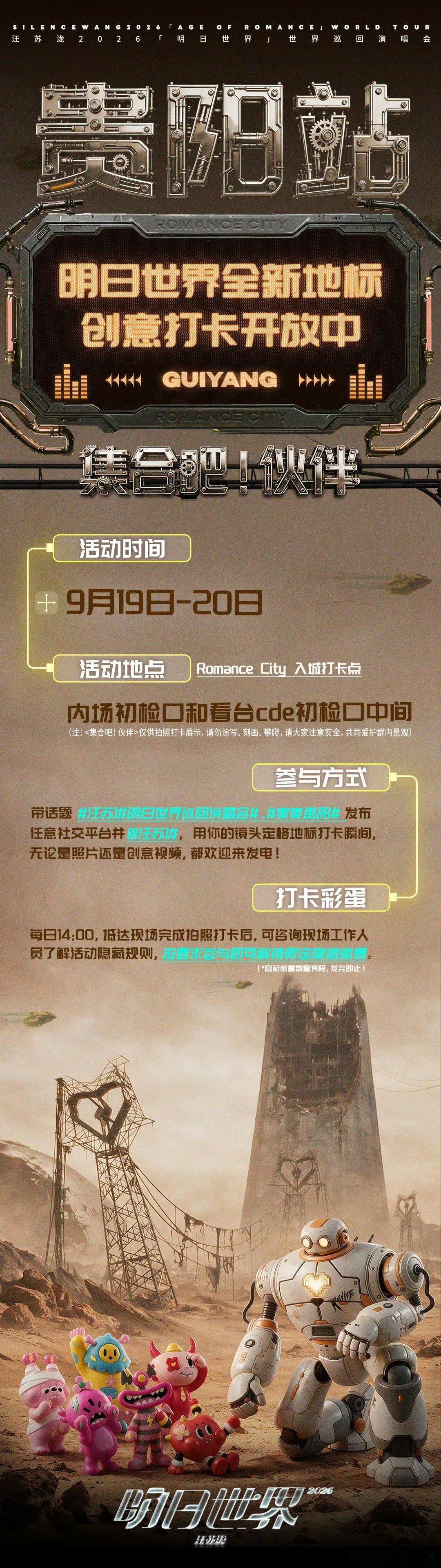 罗曼城里有什么？汪苏泷和小怪物们来贵阳啦！

欢迎小怪物们和REVIVE 复活号来到贵阳观山湖，我们为罗曼公民们准备了小惊喜哦，9月19日-20日每天下午14:00欢迎来打卡领取小礼物（先到先得，发完即止，请大家有序打卡～）
#爽爽贵阳#、#汪苏泷明日世界巡回演唱会##遇见观山湖##汪苏泷# ​