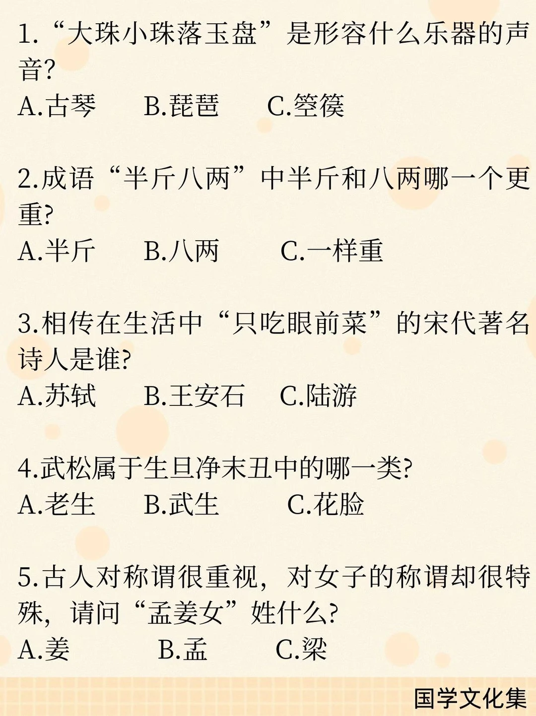 文化常识打卡(2026.1.2)