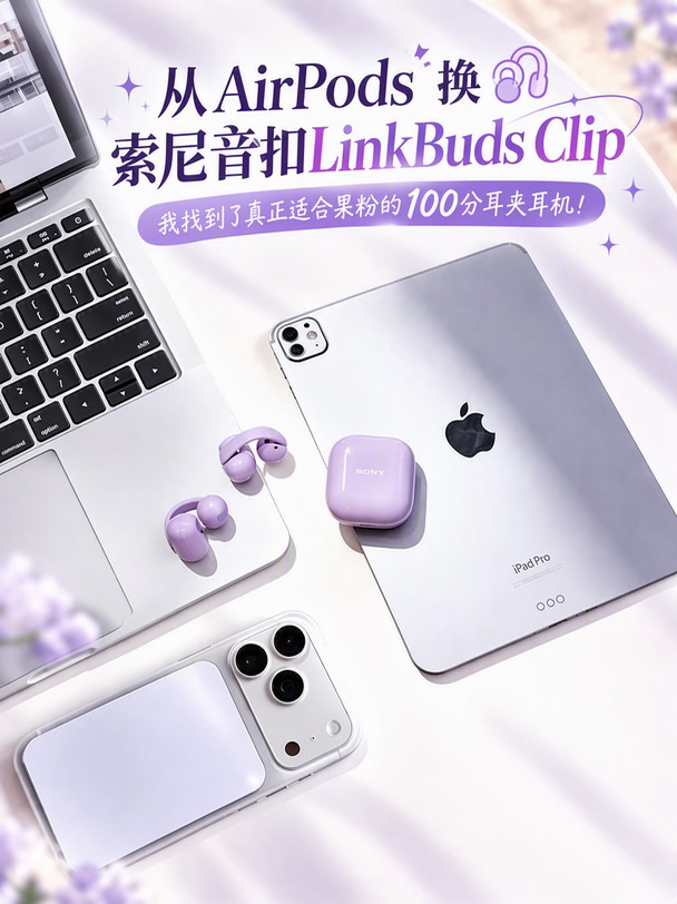🍎耳机用腻了！果粉的本命耳夹耳机找到了