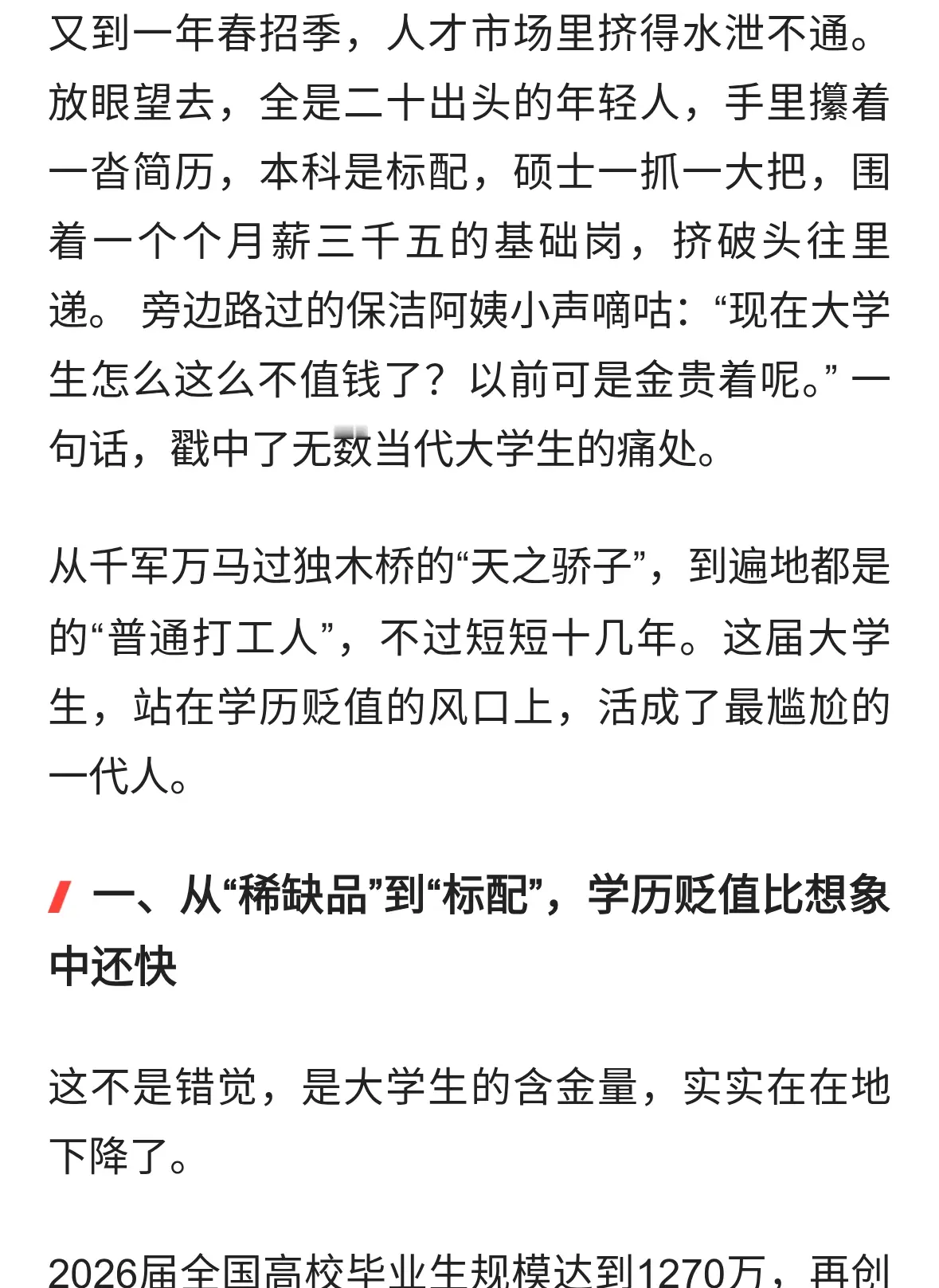 当代大学生的尴尬：曾经是天之骄子，现在月薪三千还得抢