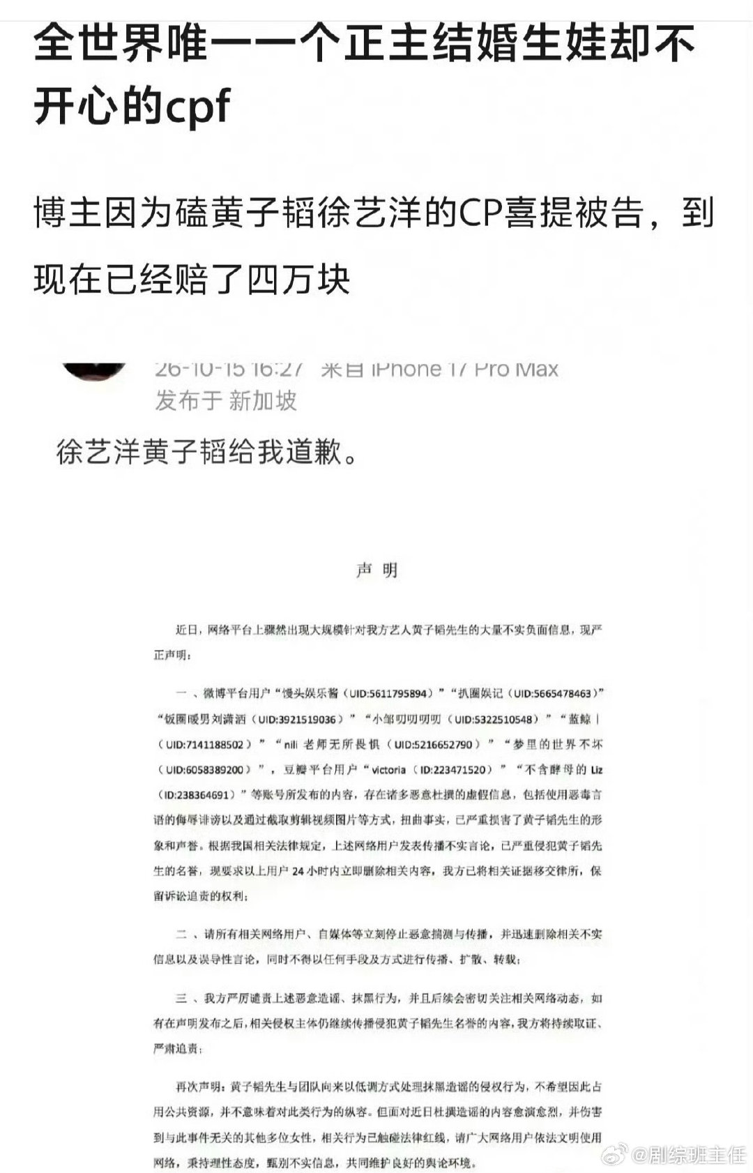 #黄子韬徐艺洋CP粉称已赔四万#黄子韬徐艺洋CP粉因为当初曝了两人的情侣关系被告，自称已赔四万，全世界最惨的cp粉出现了[泪奔] ​