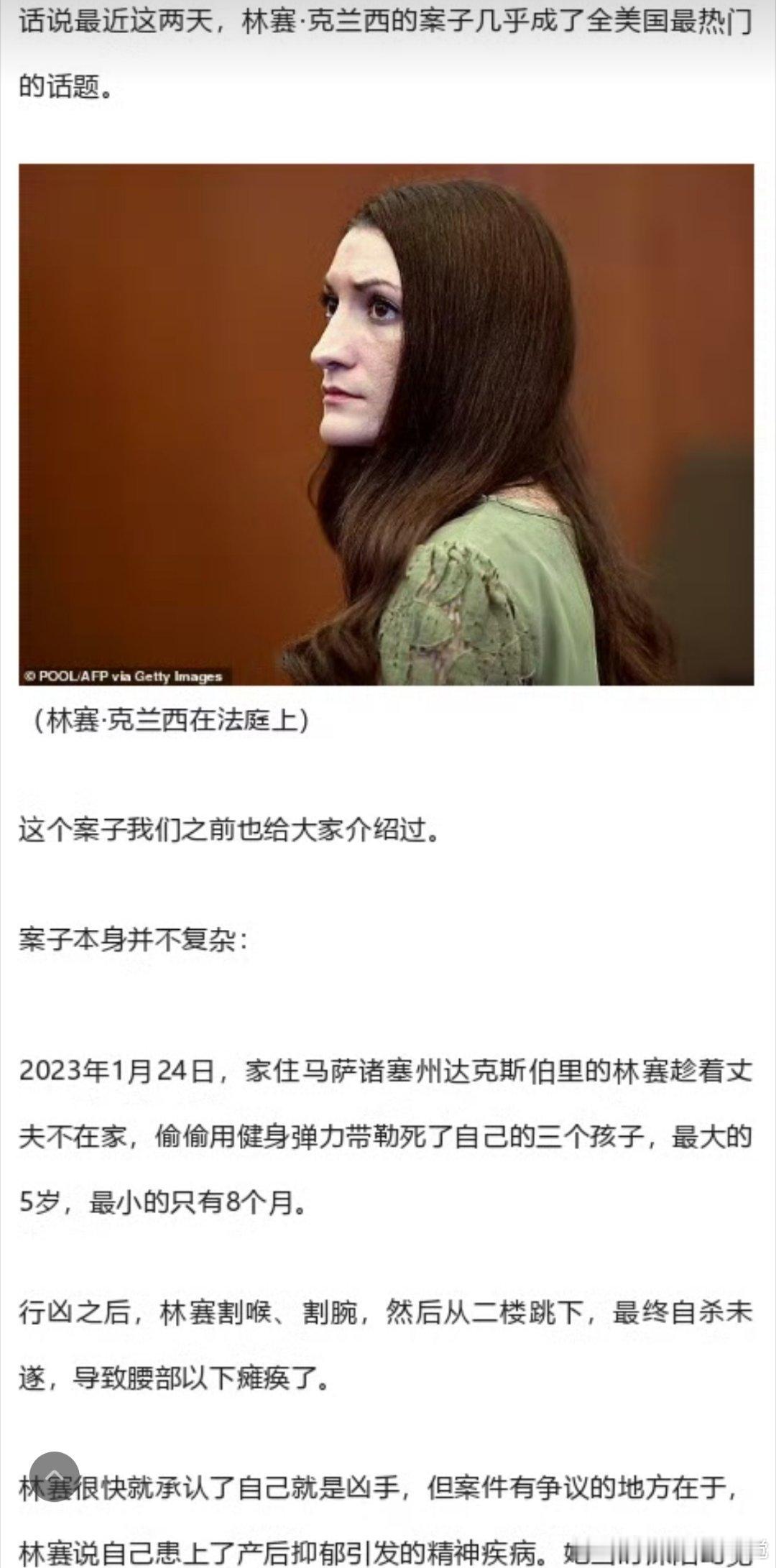 林赛·克兰西（Lindsay Clancy）杀害三个孩子案，12名陪审员中11人认为她因产后精神病不应承担刑事责任，但难以达成一致裁决，法官于2026年9月4日宣布审判无效。  一、案件核心事实- 作