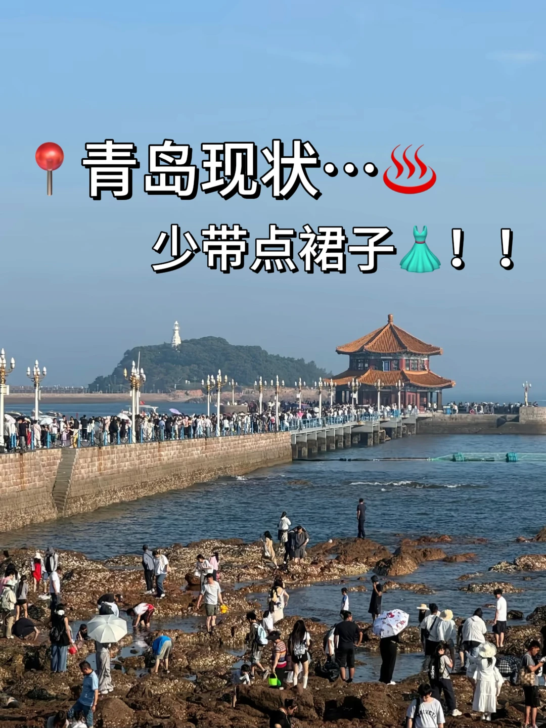 青岛旅游攻略｜听劝再出发吧