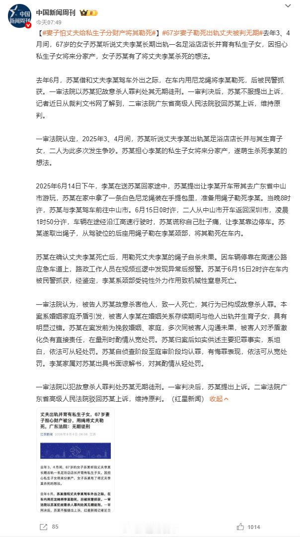 #女子勒死出轨有私生子丈夫被判无期# 

额，看了一下全文，没提到这个女士和丈夫有没有孩子，是怕私生子上门来分她和丈夫的夫妻财产？那这也没有保住吧，67岁了还牢底坐穿的无期[哆啦A梦吃惊] ​
