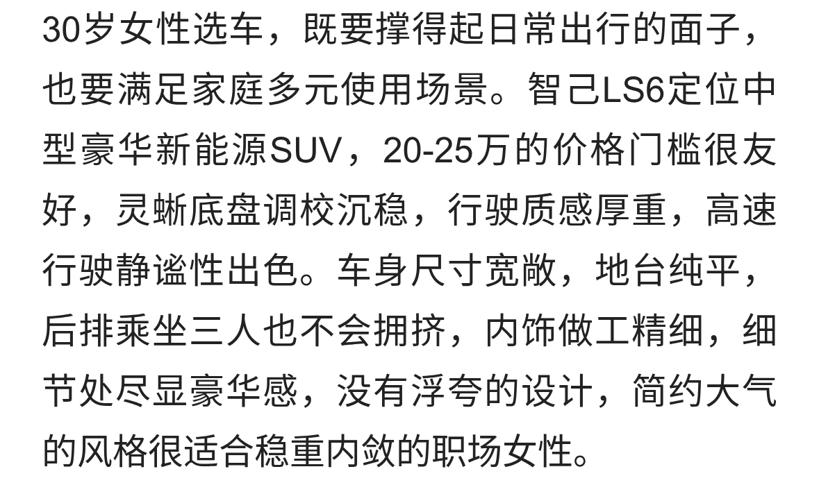20-25万｜智己LS6，中型新能源SUV的质感之选