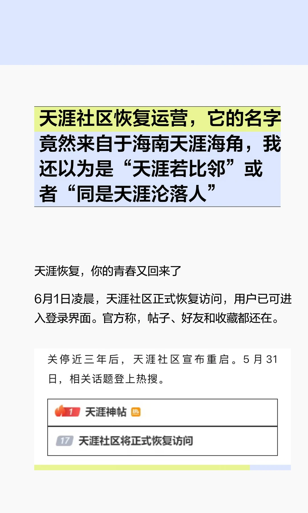 天涯社区恢复运营，它的名字竟然来自于海南