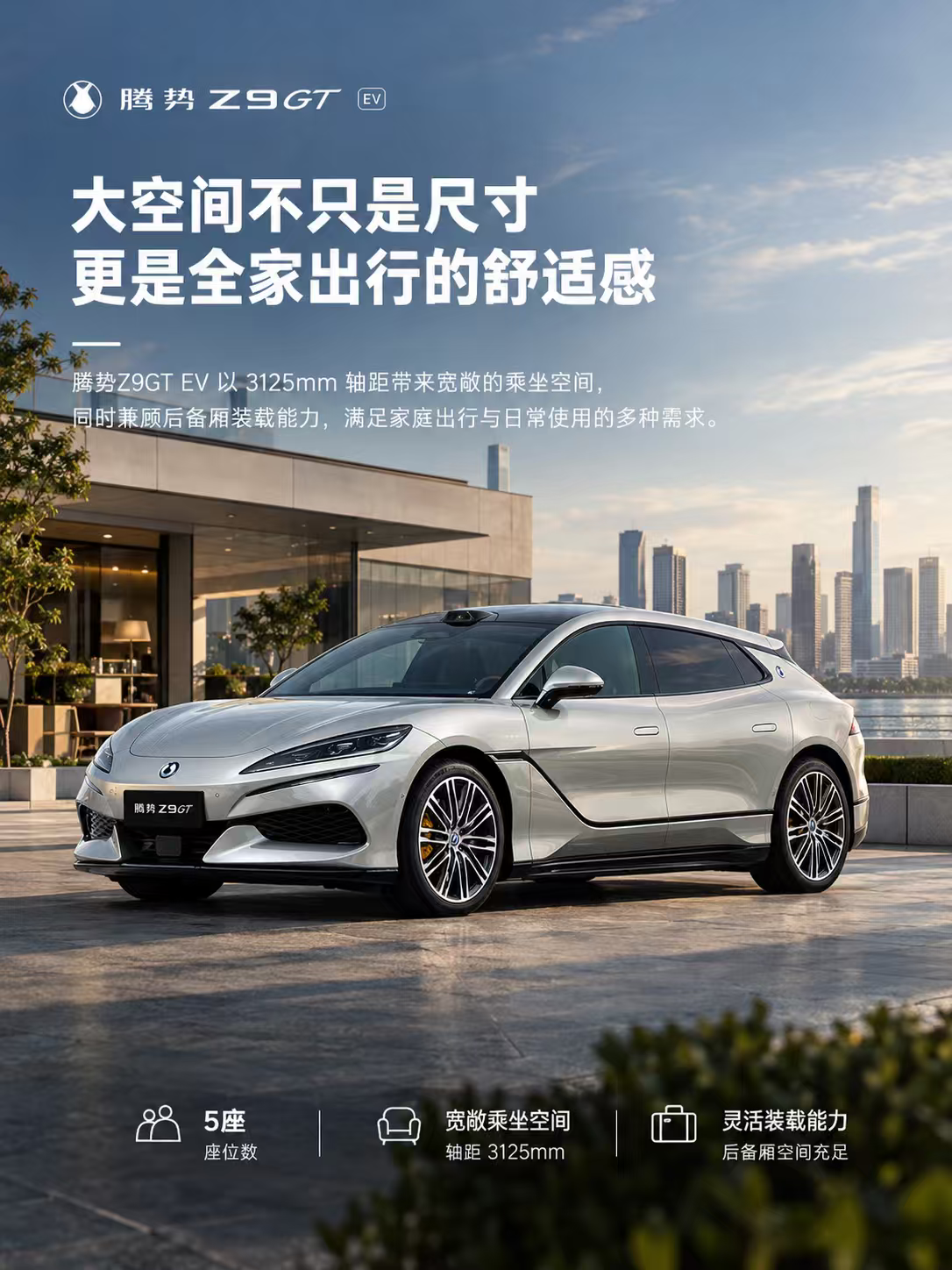 腾势Z9GT EV 家用大空间有多香
