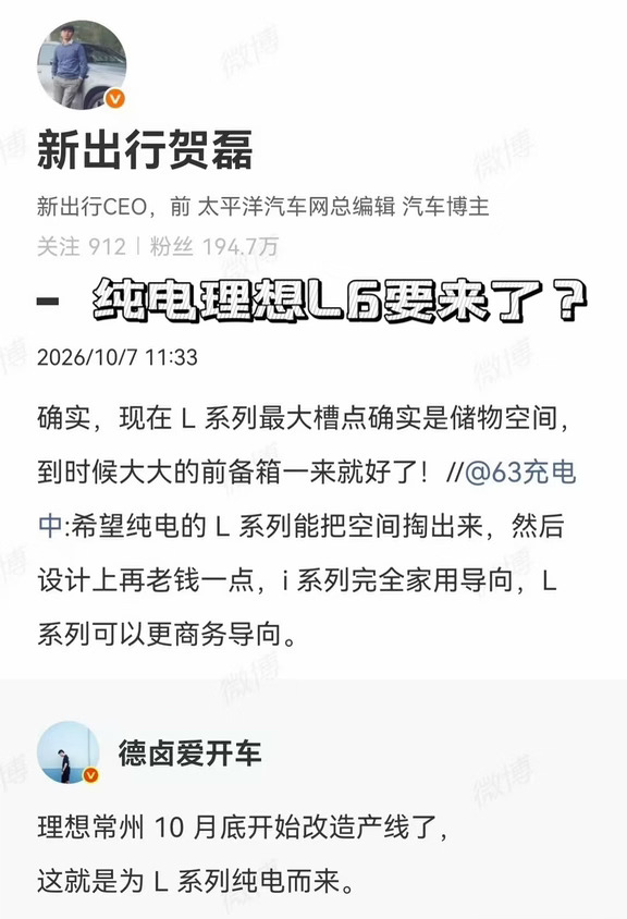 信息量炸了💥理想L系列要出纯电版！🚗