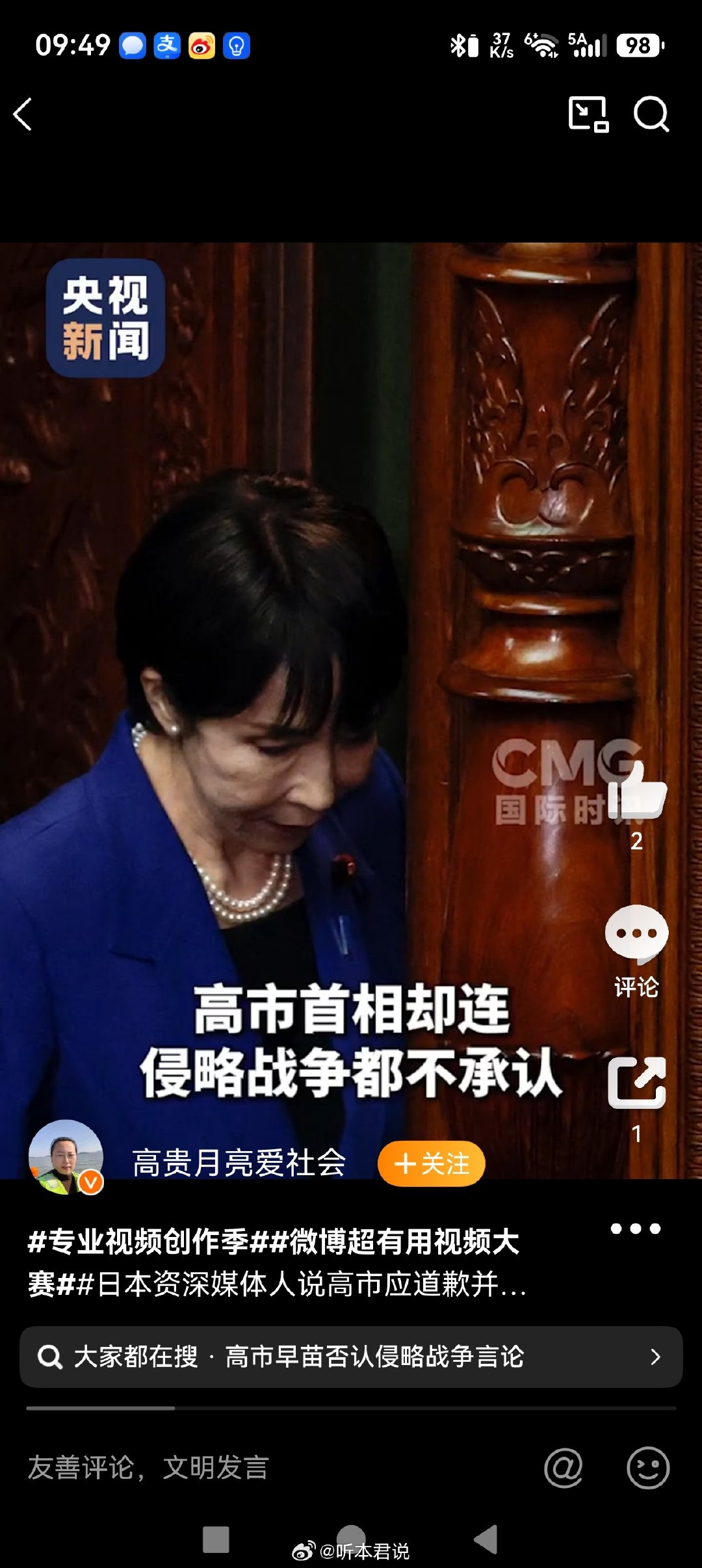过去称呼其职位代表着客气，现在直呼其名代表着蔑视，表明中日关系正在不断恶化，这一切都是高市早苗的错误言论引起的。[思考]#中方对日本首相称呼发生变化# ​