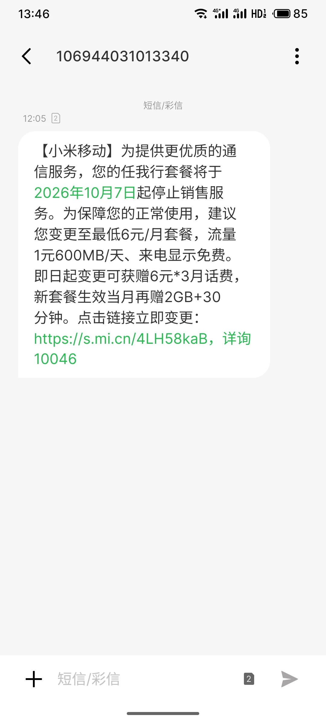 小米移动卡0元月租套餐不让用了吗？