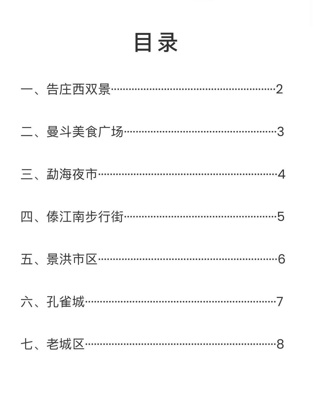 （个人私藏版）西双版纳逛吃党必冲美食