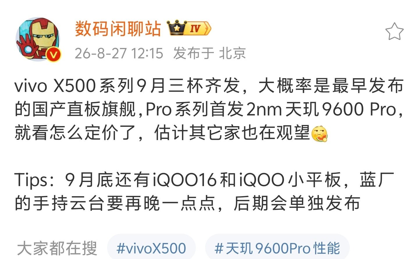 大声告诉我这是什么🤔
九月份！iQOO16！！[doge]
今年看来大家进度都提前啦，期待新旗舰iQOO16和小平板🤩
#iqoo16##iqoo小平板##iqoo[超话]# ​