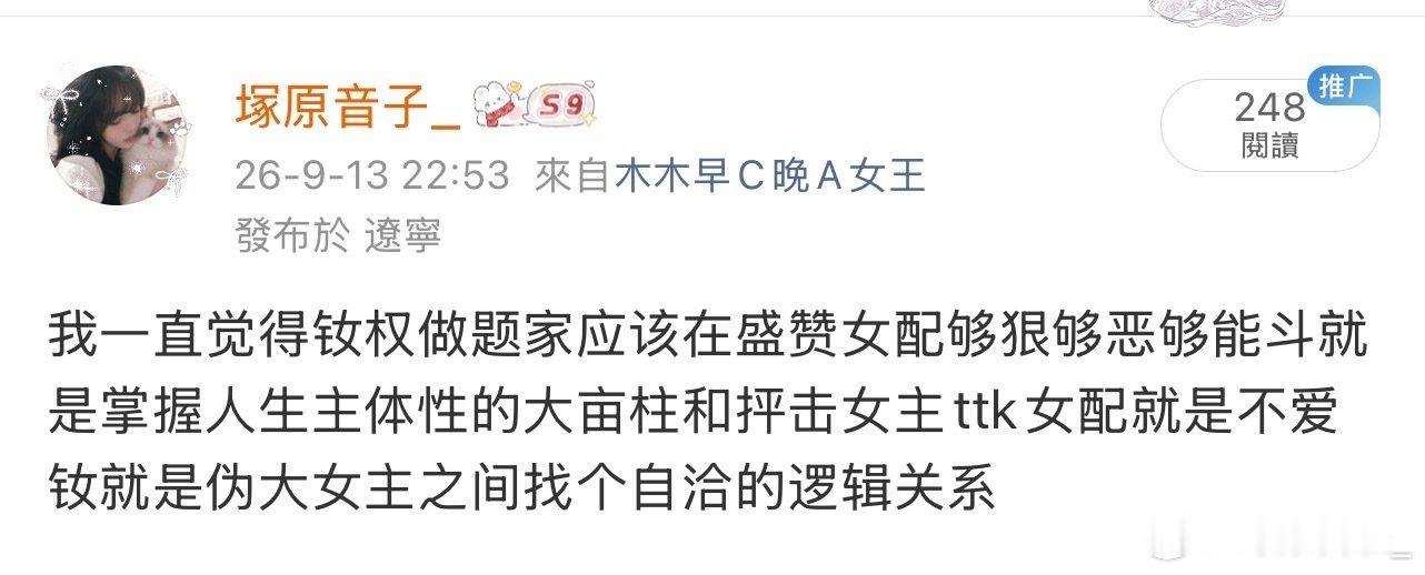 呃呃呃又跟幕拳做题家对立，幕拳做题家每次把我推拖出来踩女主时候别以为我不知道当我推在主角位时只会被从头骂到脚好伐[吃驚]，配角位是我推最好的保护伞，在主角位时看顺眼称一声主体性反抗压迫，看不顺眼就是厌钕社达伪大钕主 ​