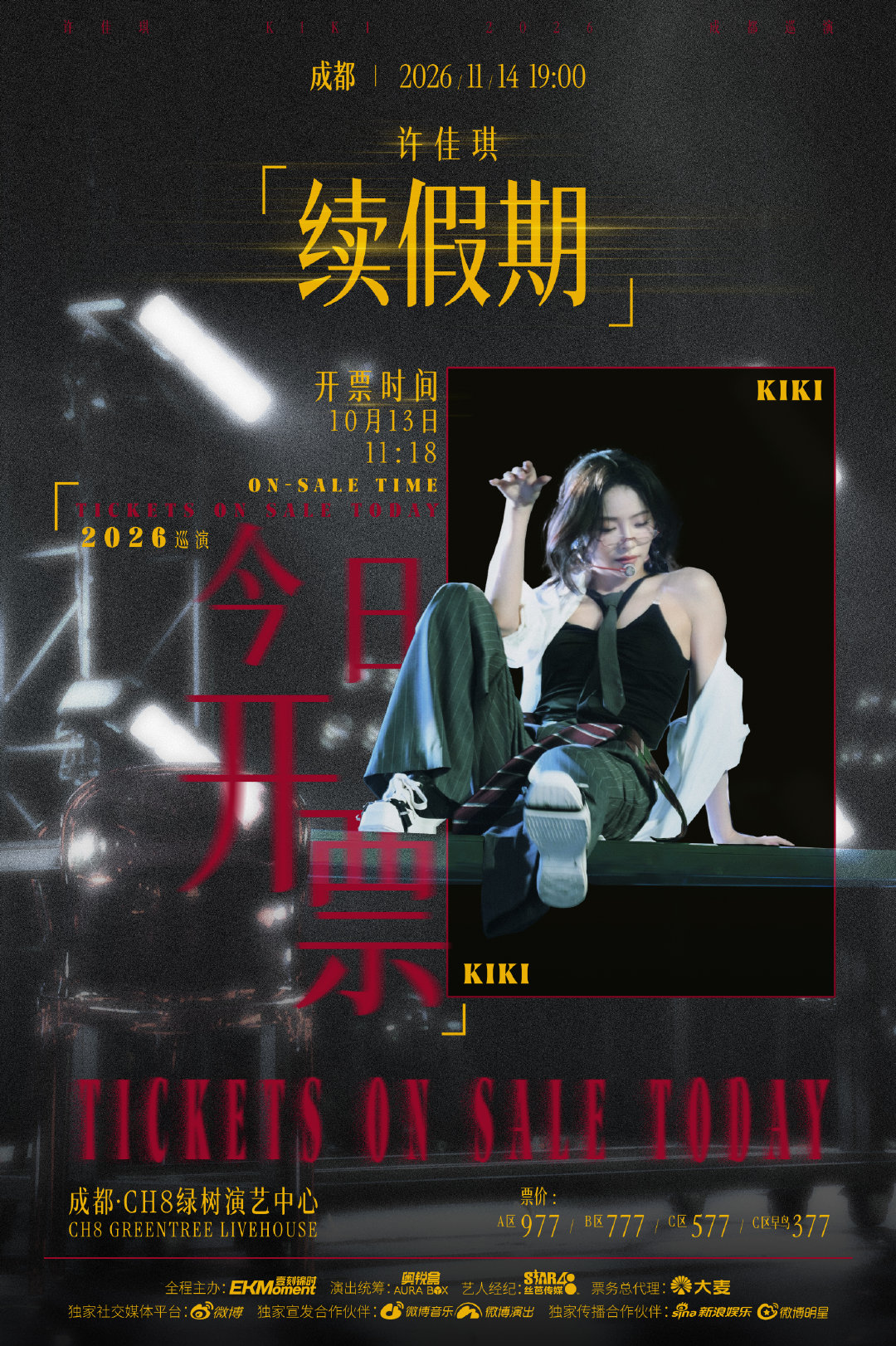 #许佳琪[超话]#  🦊 

把无数次的心动，变成一次真实的相拥。
#许佳琪续假期2026巡演#成都站
11月14日 | 成都CH8绿树演艺中心📍
⭐今日11:18正式开售！专属权益同步发售！
蓉城晚风，静待相逢🌃 ​