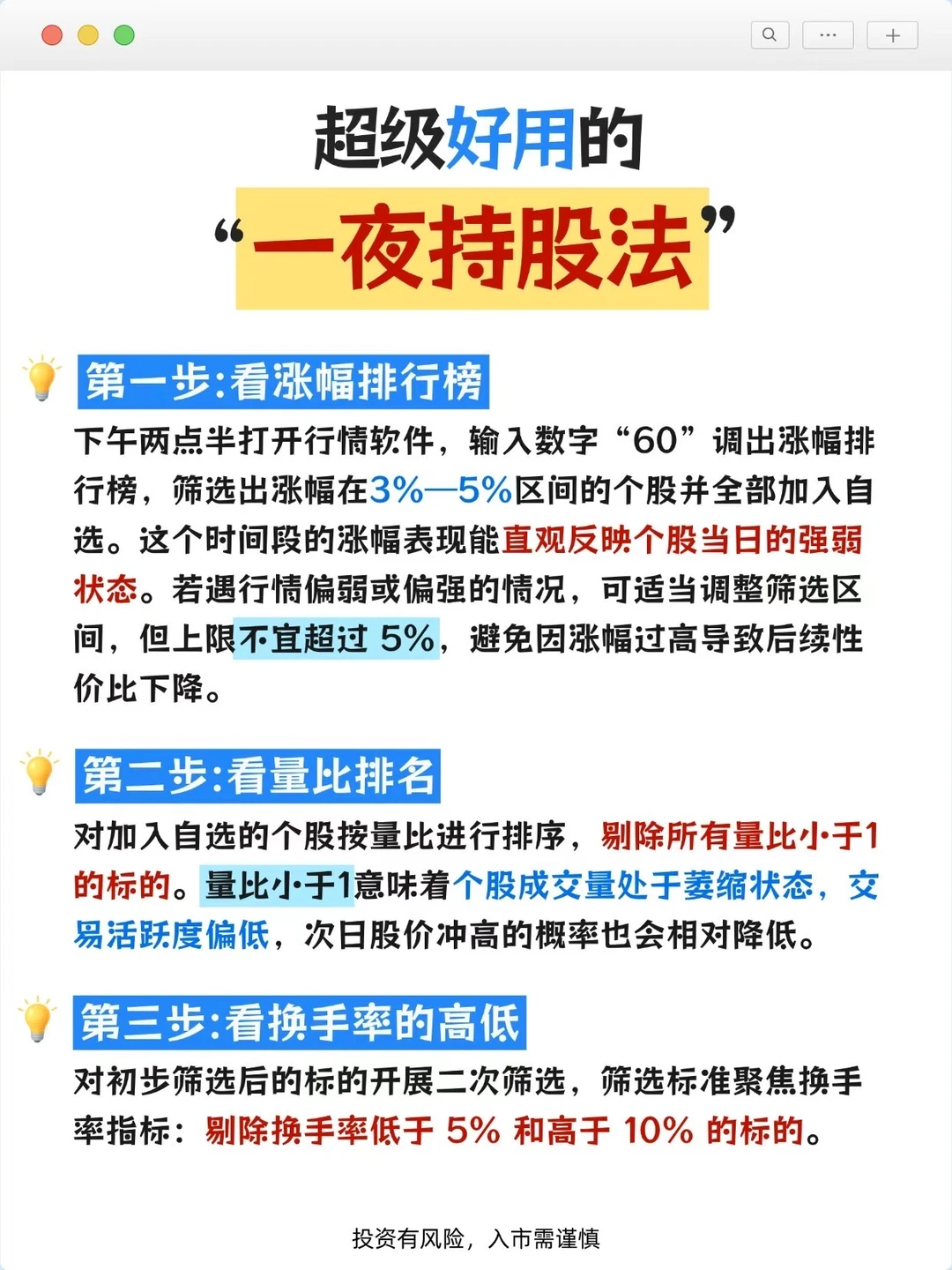 超级好用的“一夜持股法”