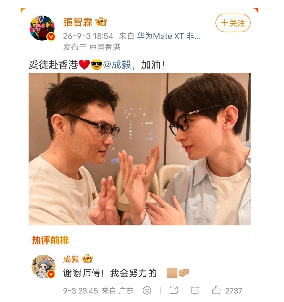 成毅回复张智霖：“谢谢师傅！我会努力的。”

我合理怀疑你们是在拍《赴山海》番外篇吧？？什么时候播？？在哪看？？急急急，会员已经充好了😩 🐶 ​