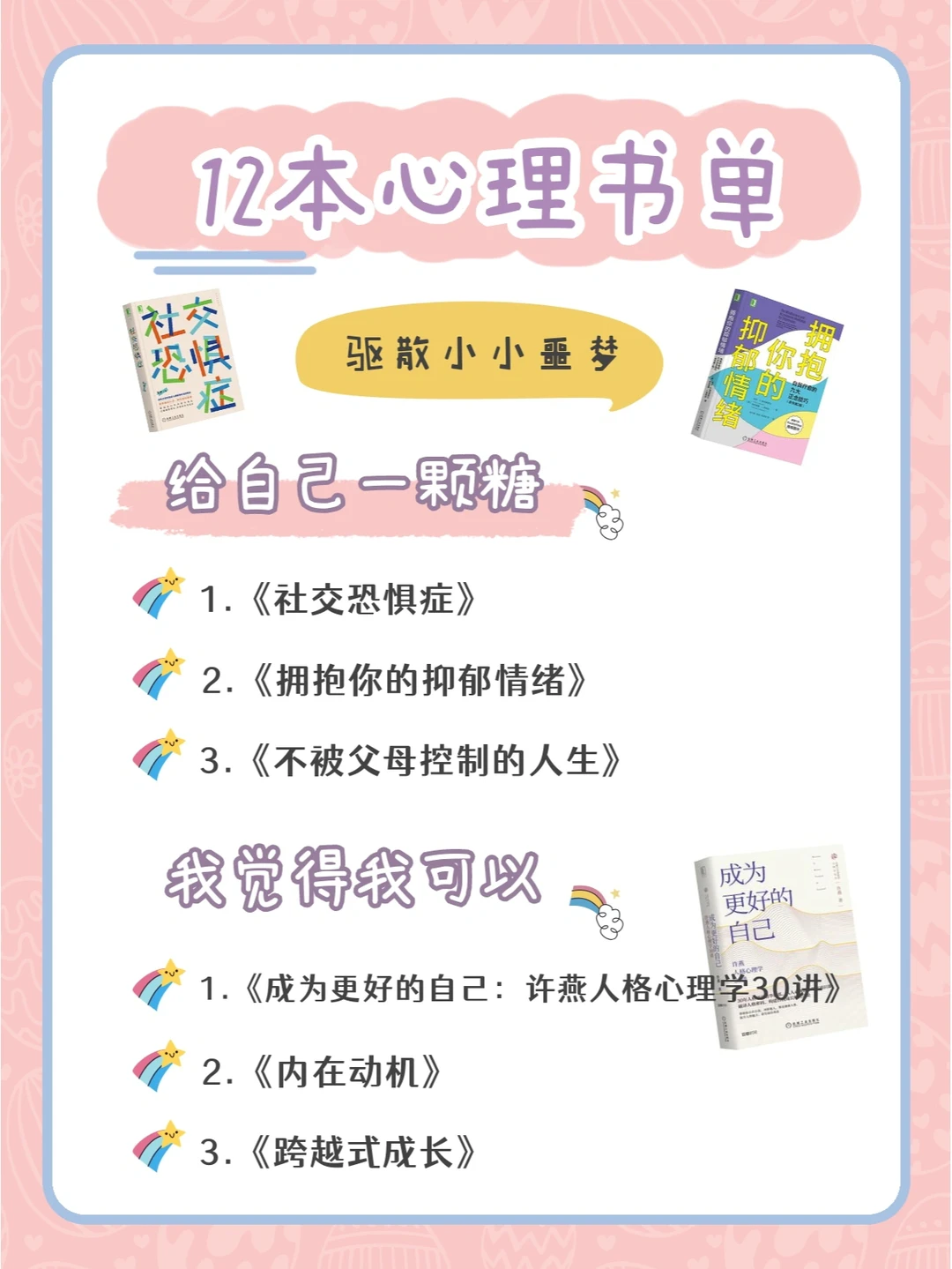 这12本心理治愈书单，我希望你永远用不到