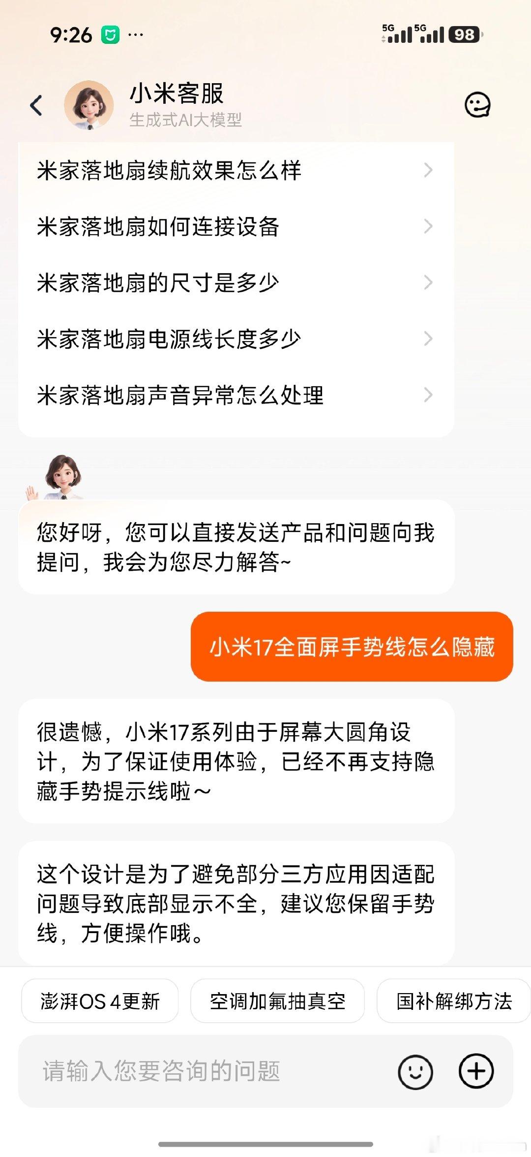 小米17全面屏手势线隐藏不掉?我之前用的小米13，14，15都能隐藏，后期会优化吗？ ​