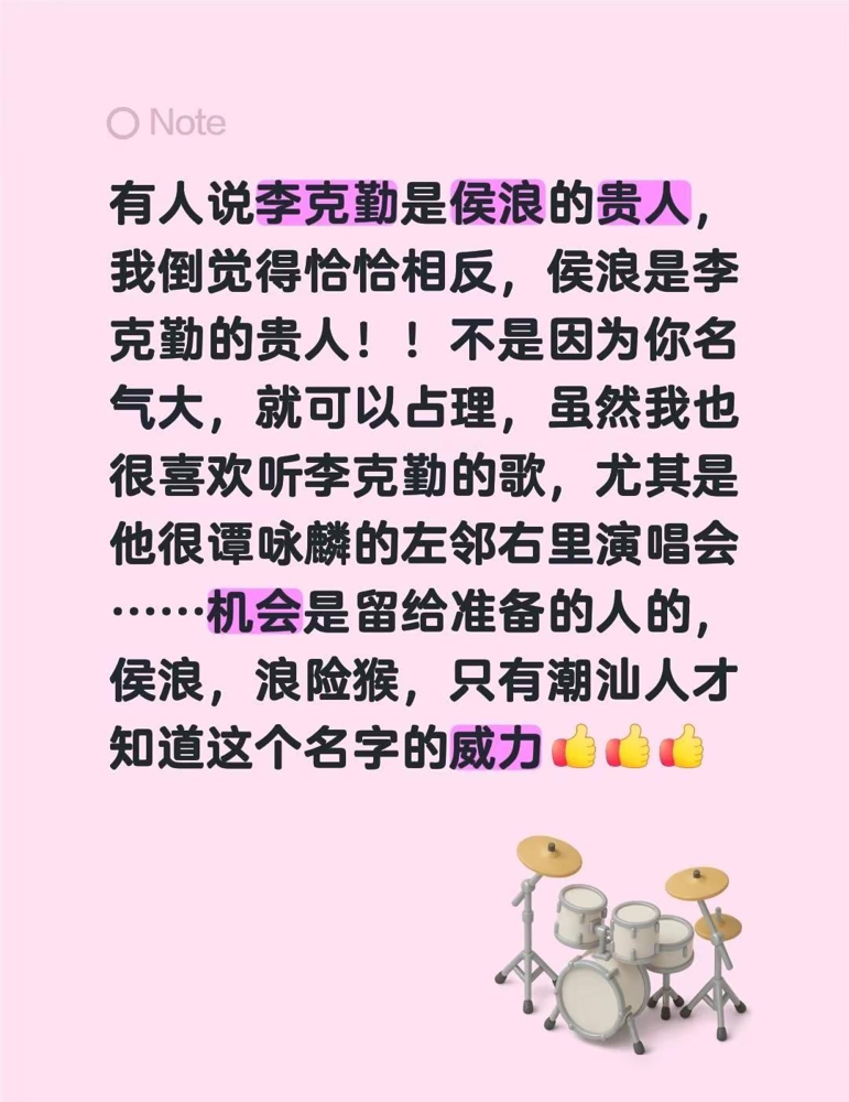 李克勤堵在路上，侯浪蹲在路边撸串，三万人的场子眼看要炸。
结果这哥们儿骑辆共享电车就杀过去了。没彩排，没提词器，连唱二十首，硬扛俩小时。底下观众从骂娘变成跟唱。
事后李克勤抱着他十几秒没撒手，导演出来辟谣说车是艺人团队自己选的。侯浪倒实在，说我只是一介布衣，给偶像救场，顺便接住了泼天的流量。