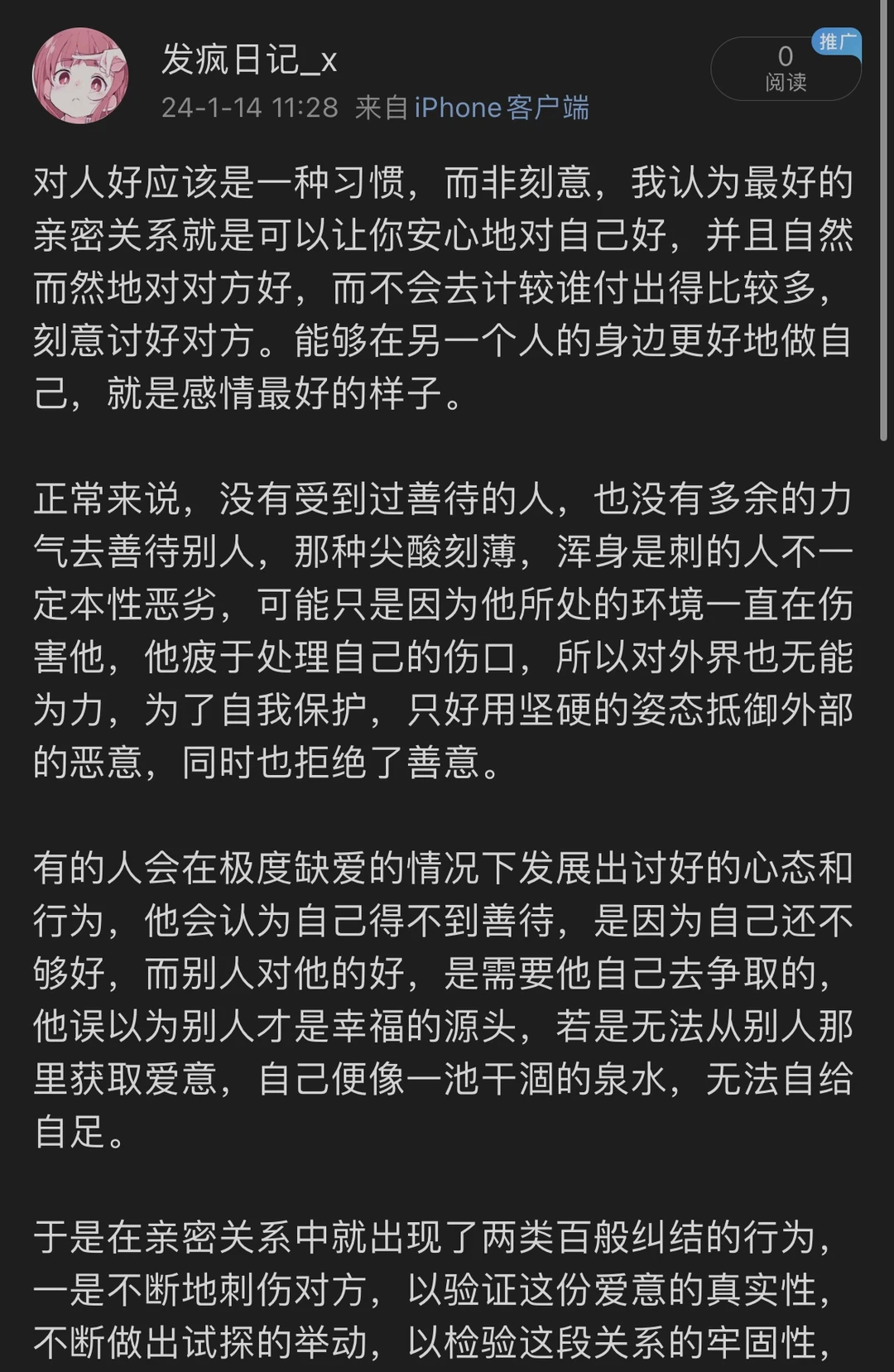 无需刻意对别人好