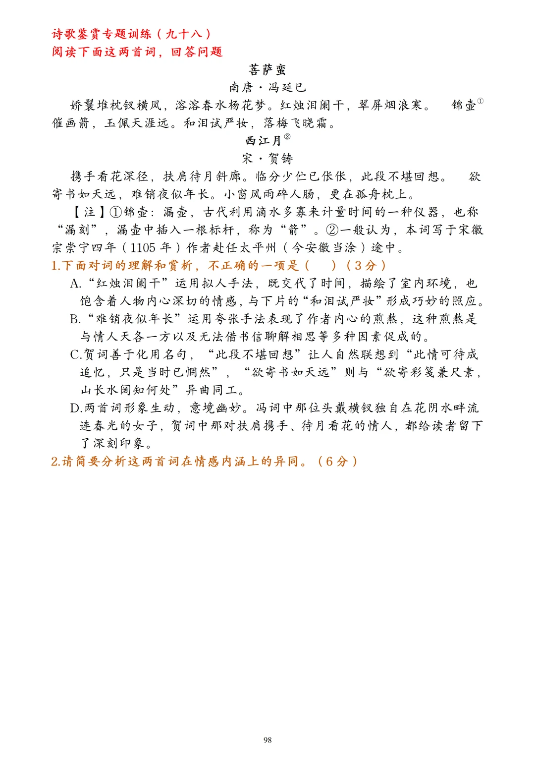 分享几篇优质的诗歌鉴赏