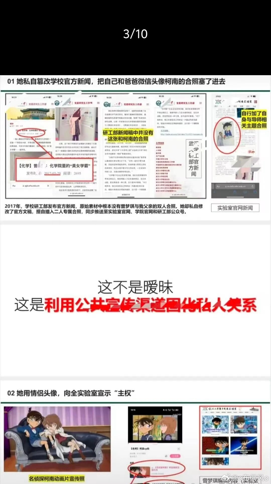 武汉大学86页PDF
————————————————
点👍🍎扣456
————————
丝我👀自动回复🔗取
————————————————
#武汉大学 86页pdf##校方回应武大女教授被举报##网传武大教师遭长文爆料# ​​​