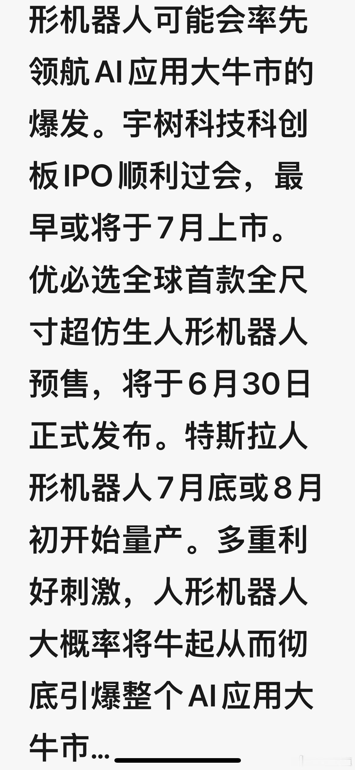 2026-6-5：人形机器人作为AI应用中的核心“硬件”，算力半导体倒...