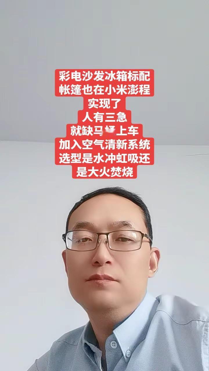 电车越来越好。小米新品发布会 小米澎程系列新车首测 新能源汽车