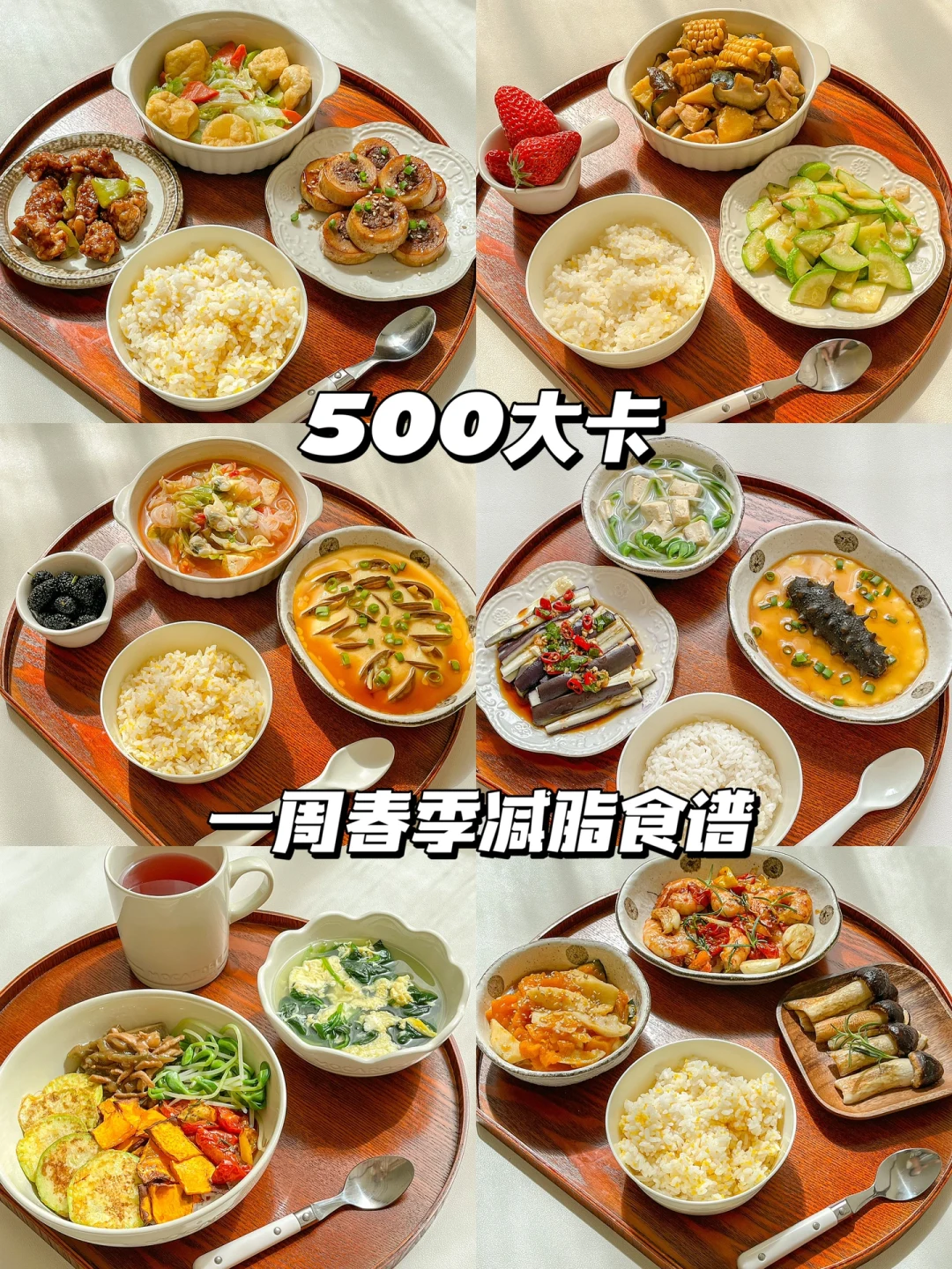 一人食合集｜这些菜太适合春季减脂吃啦😋