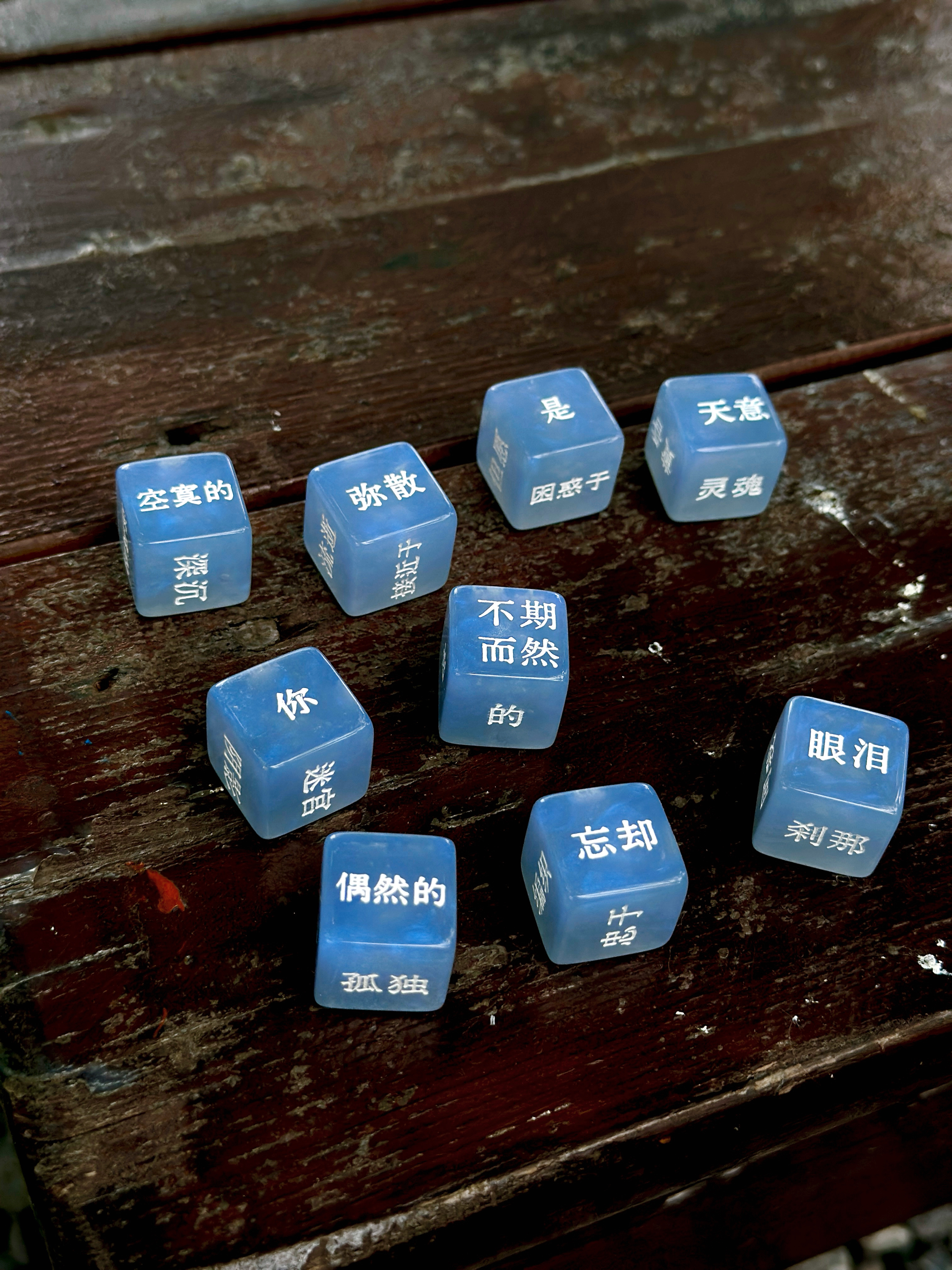 #言物# 
骰子归还给你的，是一个个自我——
 
博尔赫斯写道：“我是朦胧的时间的囚徒，没有黎明和黄昏，只有夜晚。我只能用诗歌塑造我的荒凉的世界。”
 
这枚骰子不提供答案,只归还问题本身，
它含有的，是那些关于时间、迷宫与遗忘的碎片。

你掷出它，像掷出一个问题。
落定的词语不会拼成标准答案 ​