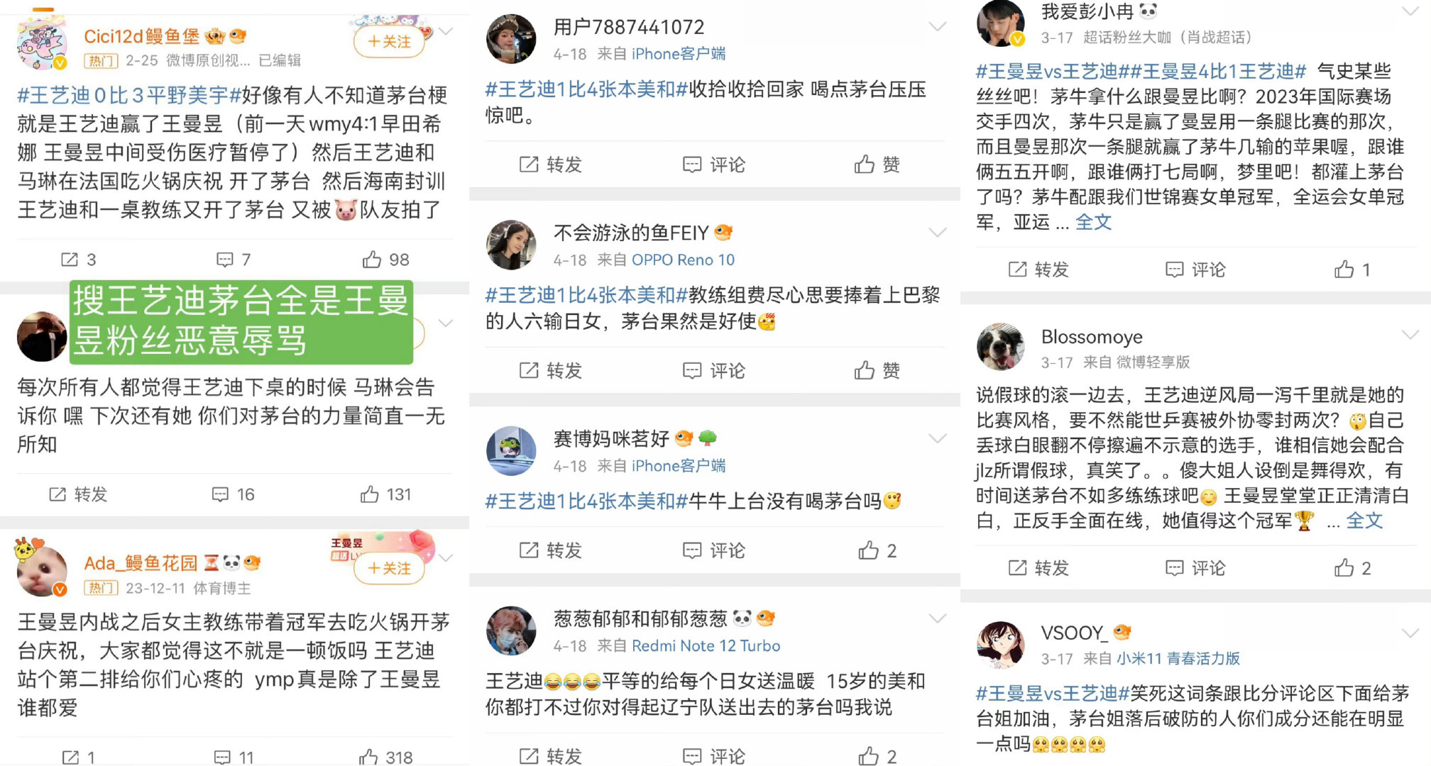 #王艺迪呼吁大家文明观赛#这是咋回事啊？王曼昱粉丝为何这样对王艺迪？？ ​