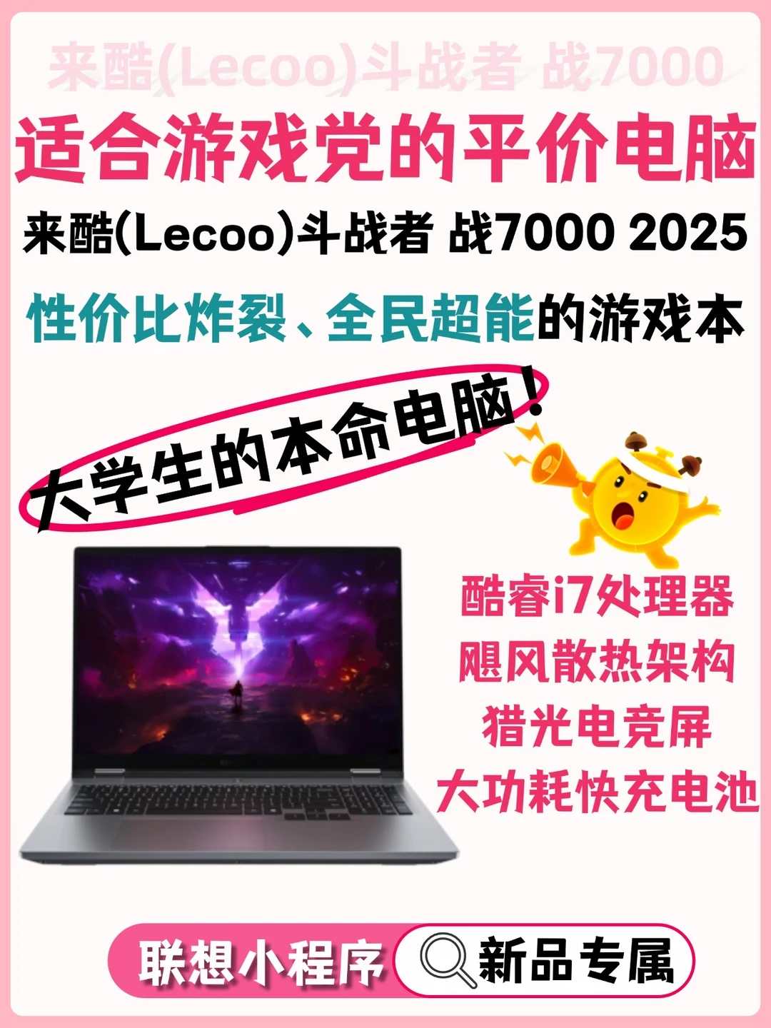 游戏党本命电脑‼️斗战者 战7000闭眼冲‼️