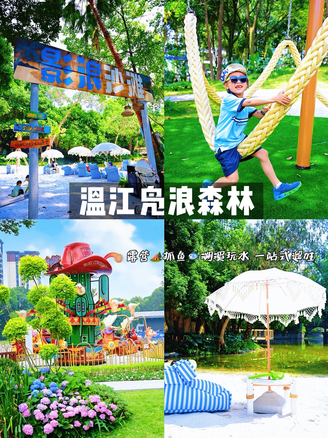 成都温江新开‼️夏日森系玩水💦遛娃露营地