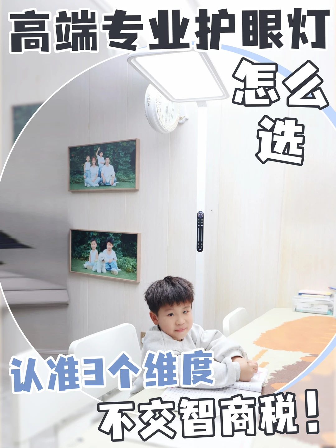 高端专业护眼灯怎么选？认准3个维度不交智商