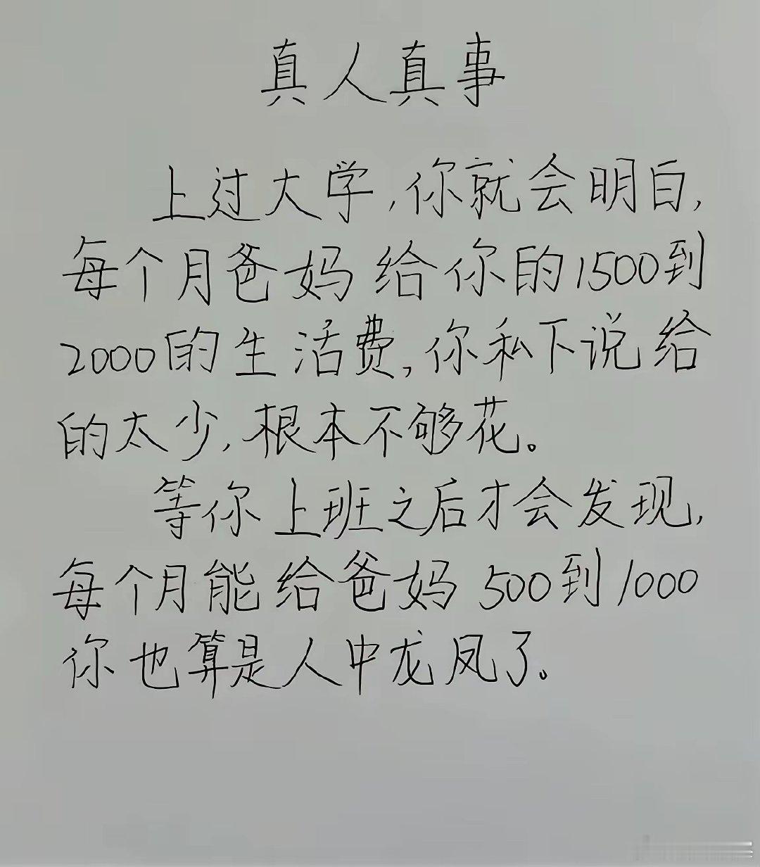 认为说得对的请举手！ ​