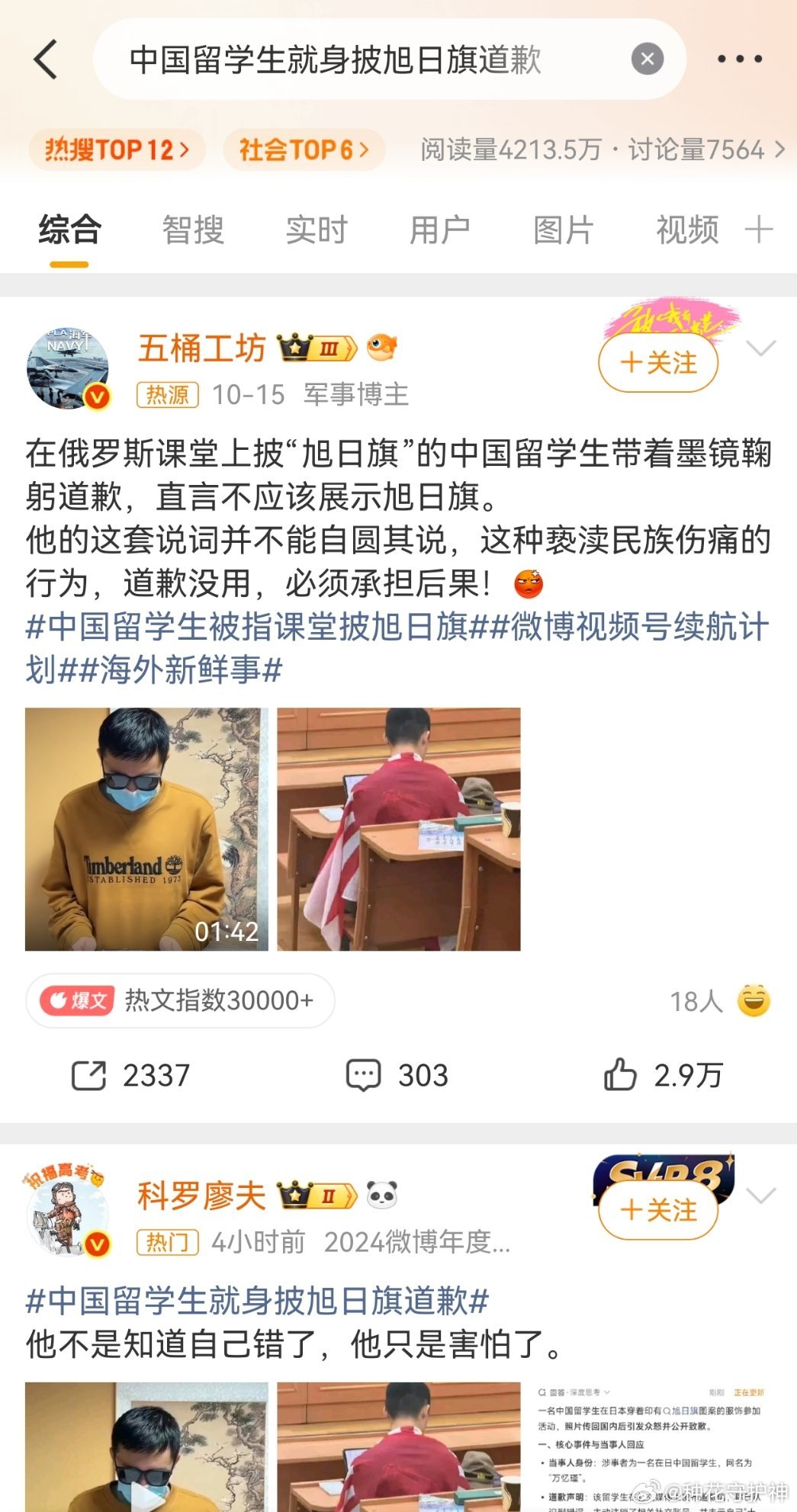 #中国留学生就身披旭日旗道歉#

第一，这不是认错，这是害怕。

第二，注意，该人参加的是，东京文化服装学院校园祭活动。

那么说明，这是日本在该校组织的活动。

那么，请大毛，本着维护二战胜利成果的角度，果断将该人开除。

同时，这个活动，谁组织的？背后是否在俄罗斯开展间谍活动？是不是违反 ​