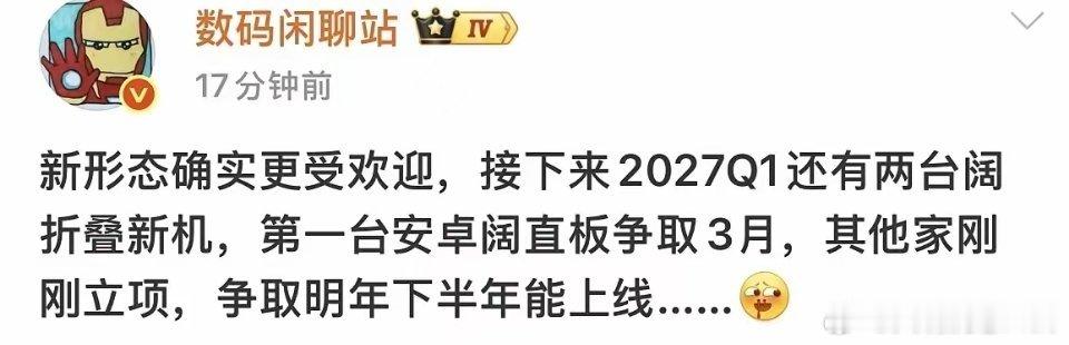 阔直板既然卖得好，跟进是必然的。至于具体什么时候立项，大家心知肚明，就别硬扯什么"五年前就开始布局"了。

华为上周的市场份额已经逼近30%。这个数字对行外人可能只是个统计结果，但对手机从业者来说，意味着窒息。一旦跨过30%这条线，其他厂商的生存空间会被极度压缩，那种压迫感，像极了2019年的 ​