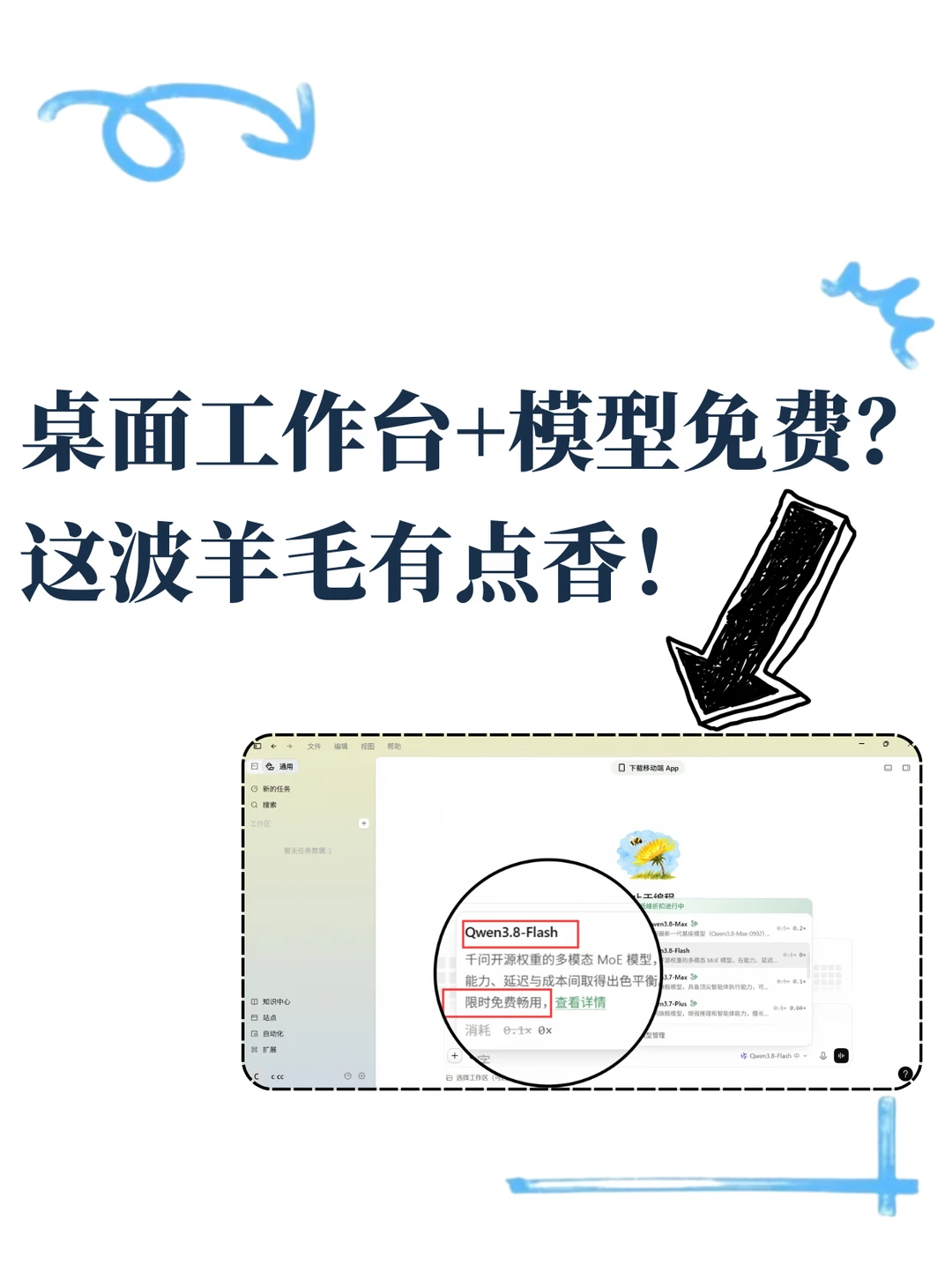 Qwen3.8-Flash限时免费，这波不冲白不冲